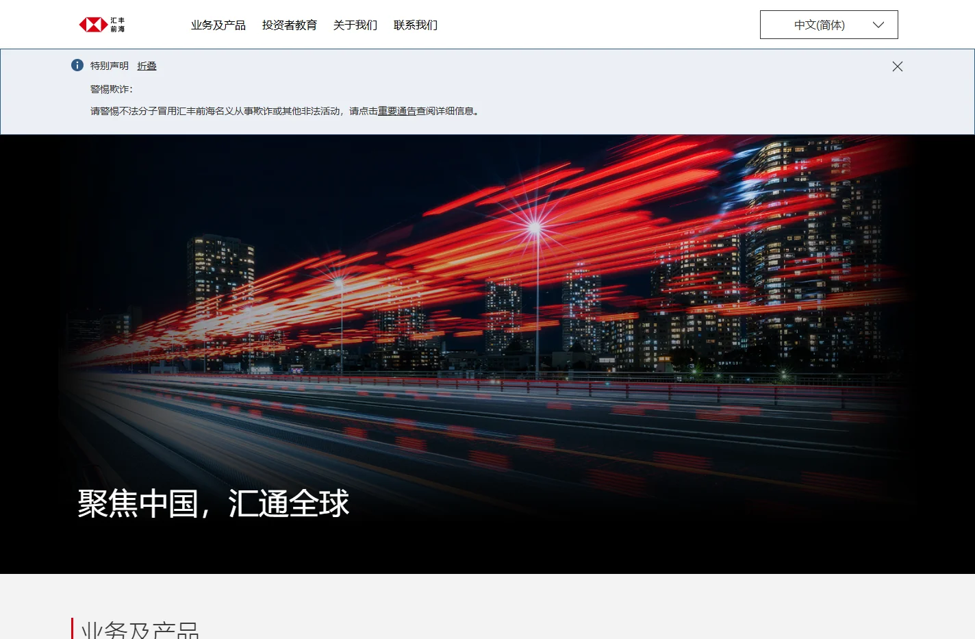 聚焦中国，汇通全球 | 汇丰前海