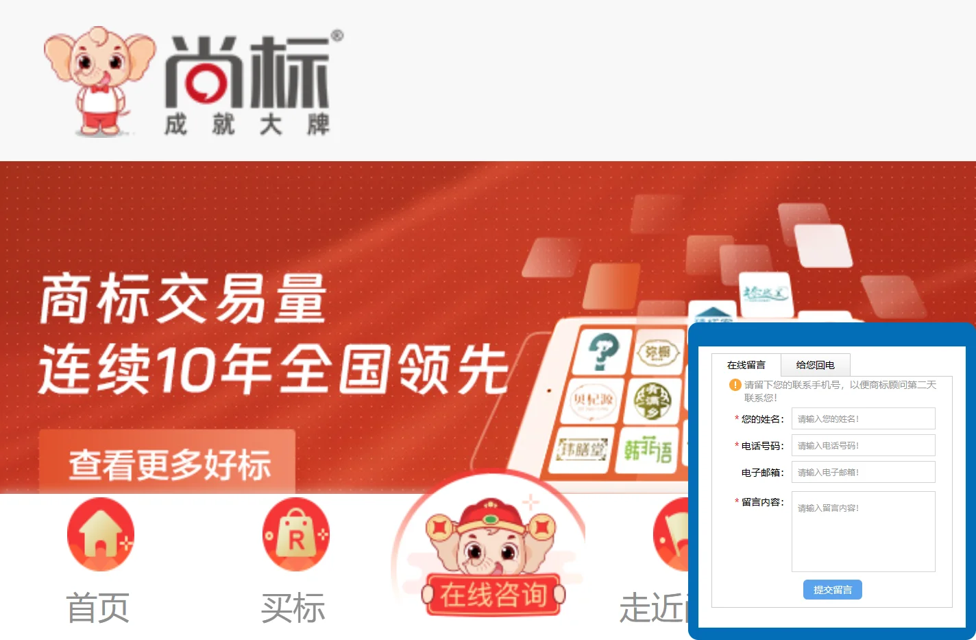 商标转让-买商标-商标交易网-尚标商标转让平台