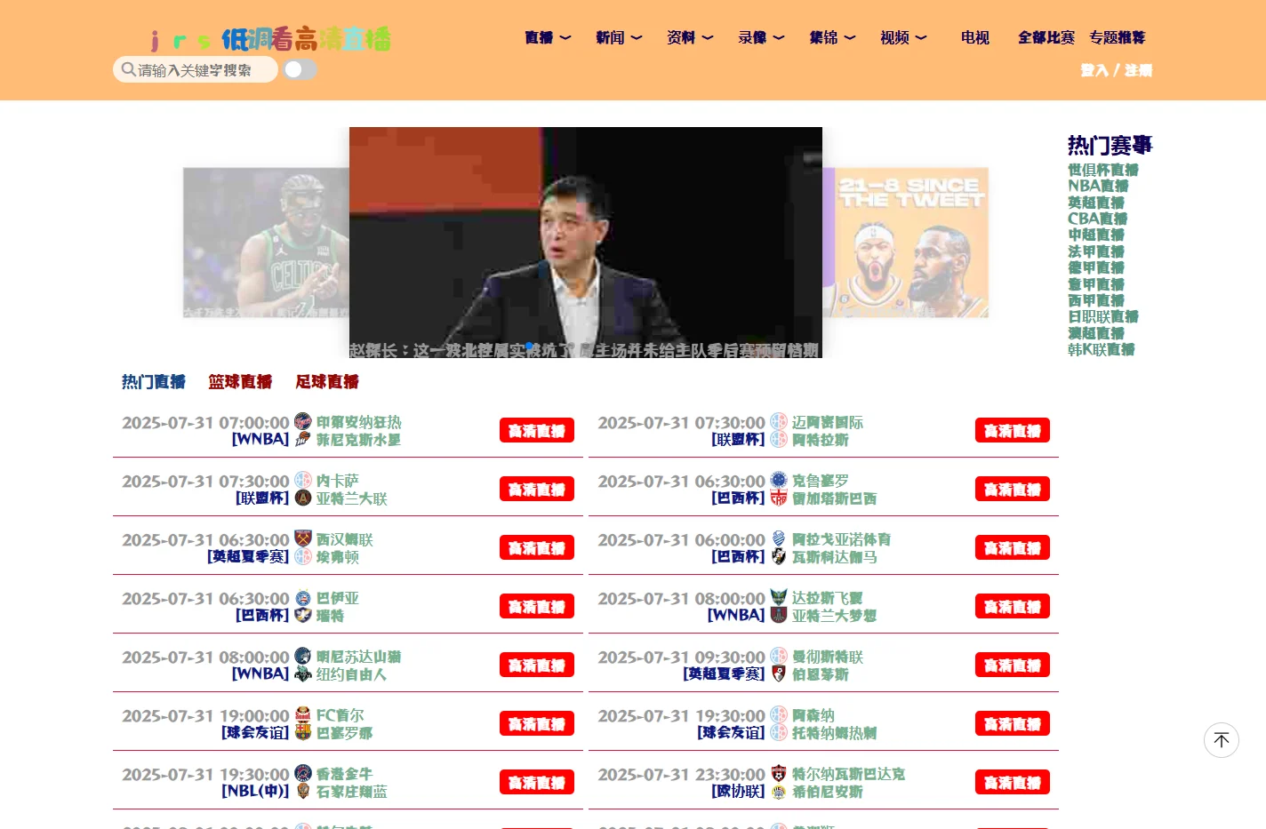 jrs低调看高清直播_jrs直播吧_jrs直播(无插件)