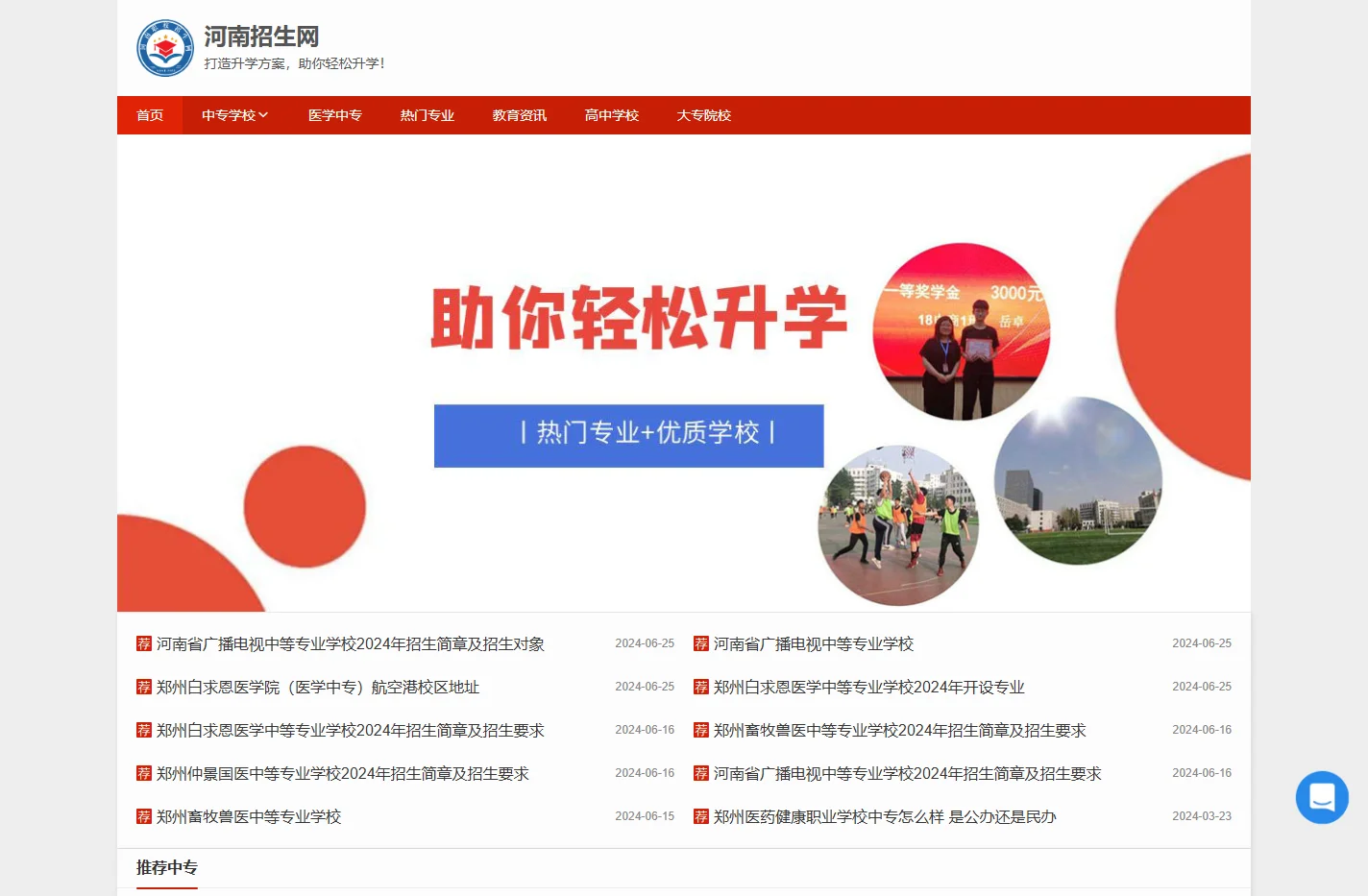 河南职业学校_郑州技校_招生信息发布平台