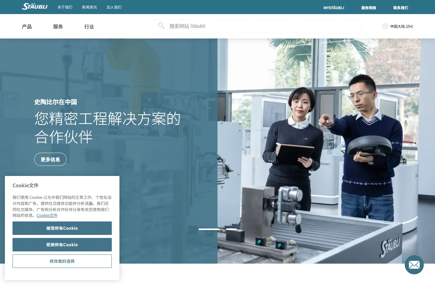 提高生产力的创新解决方案 | 史陶比尔