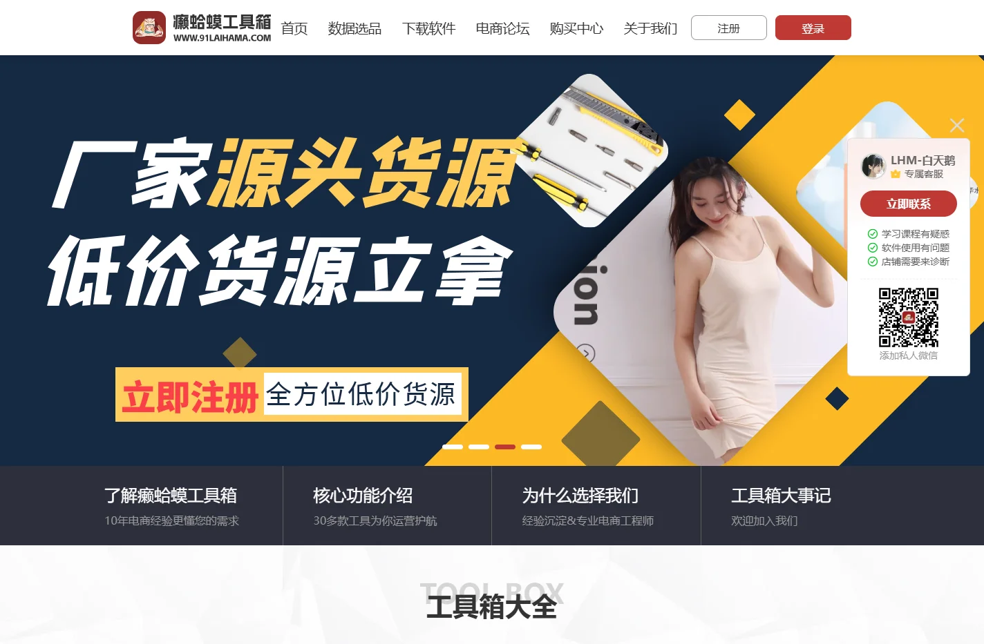 癞蛤蟆工具箱-做电商就用癞蛤蟆工具箱