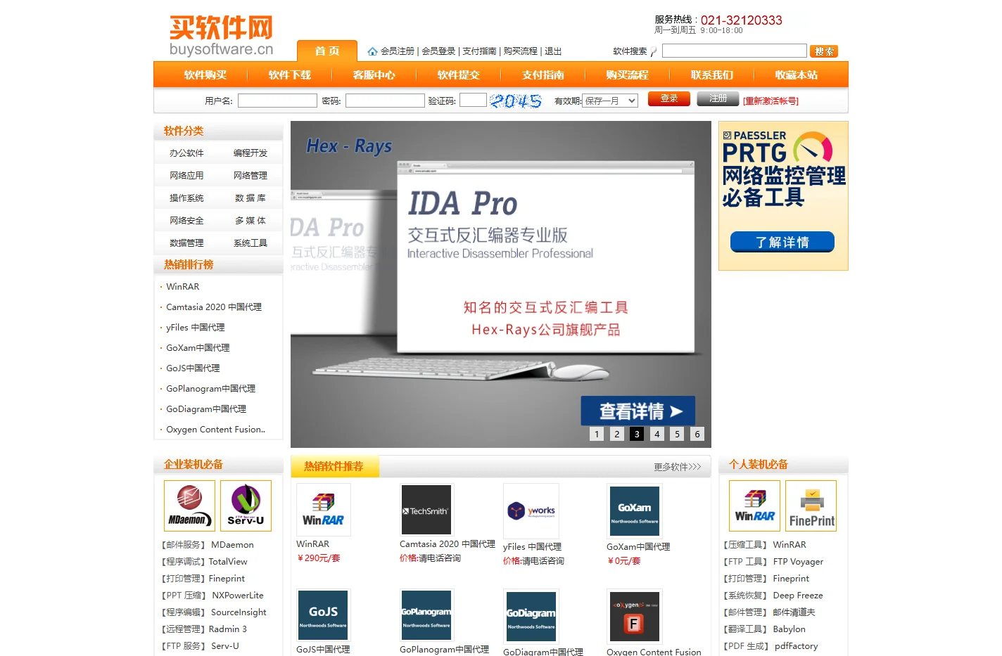 买软件网 正版软件销售代理 共享软件电子商务平台 软众信息科技