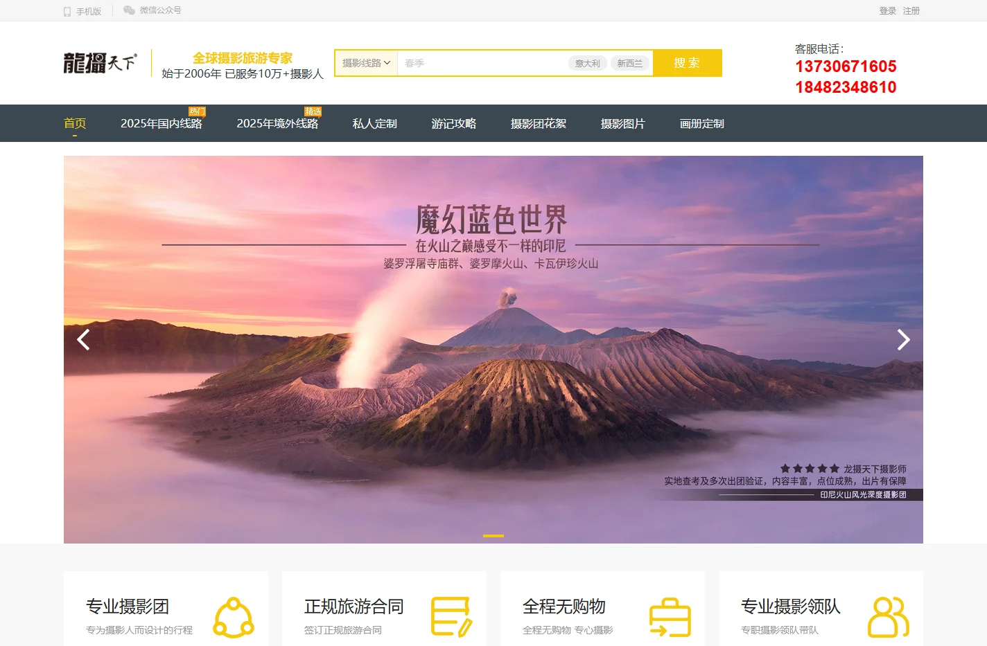 龙摄天下摄影团-摄影旅游线路,摄影团,摄影旅游团,摄影网站