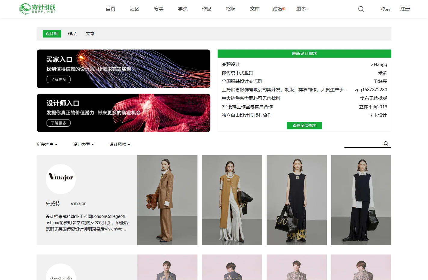 服装设计师平台 - 穿针引线网