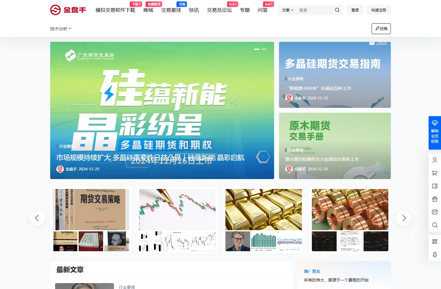 金盘手 – 顶尖交易员信息服务提供商