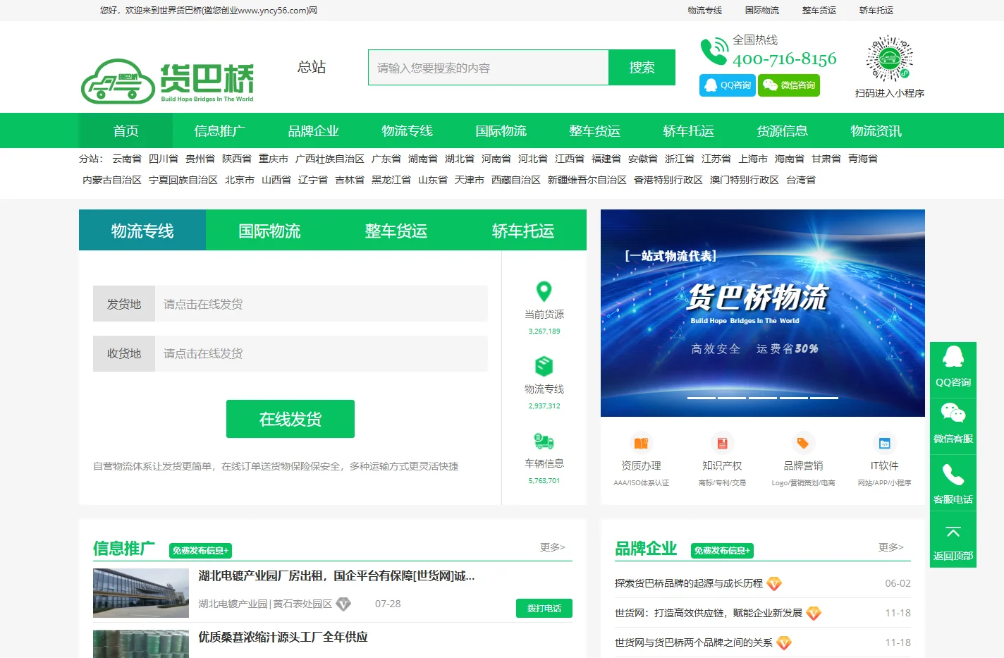 全国物流货运信息平台_物流加盟合作-货巴桥