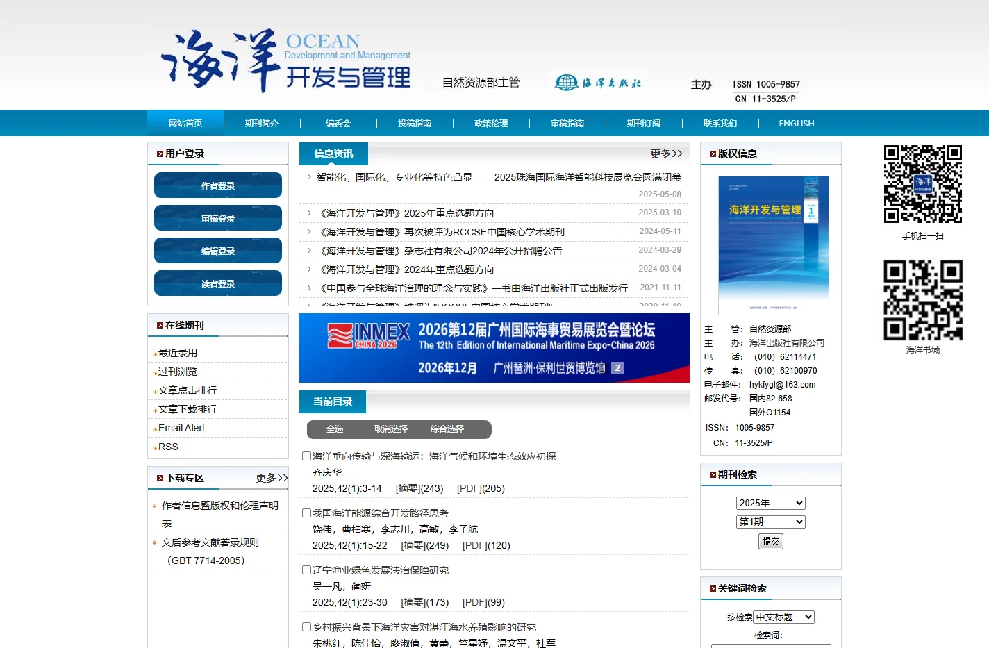 《海洋开发与管理》杂志社官网