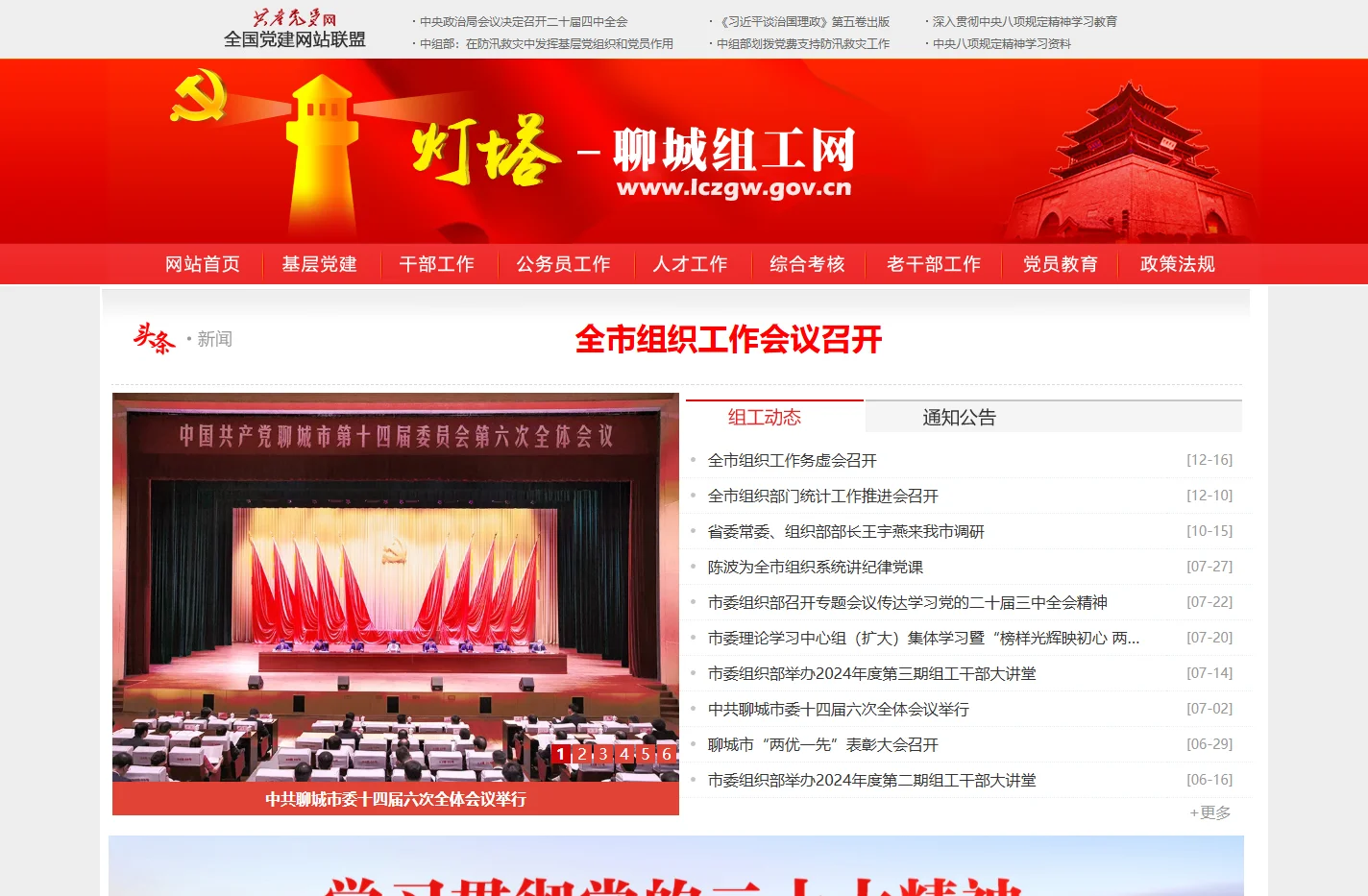 灯塔——聊城组工网