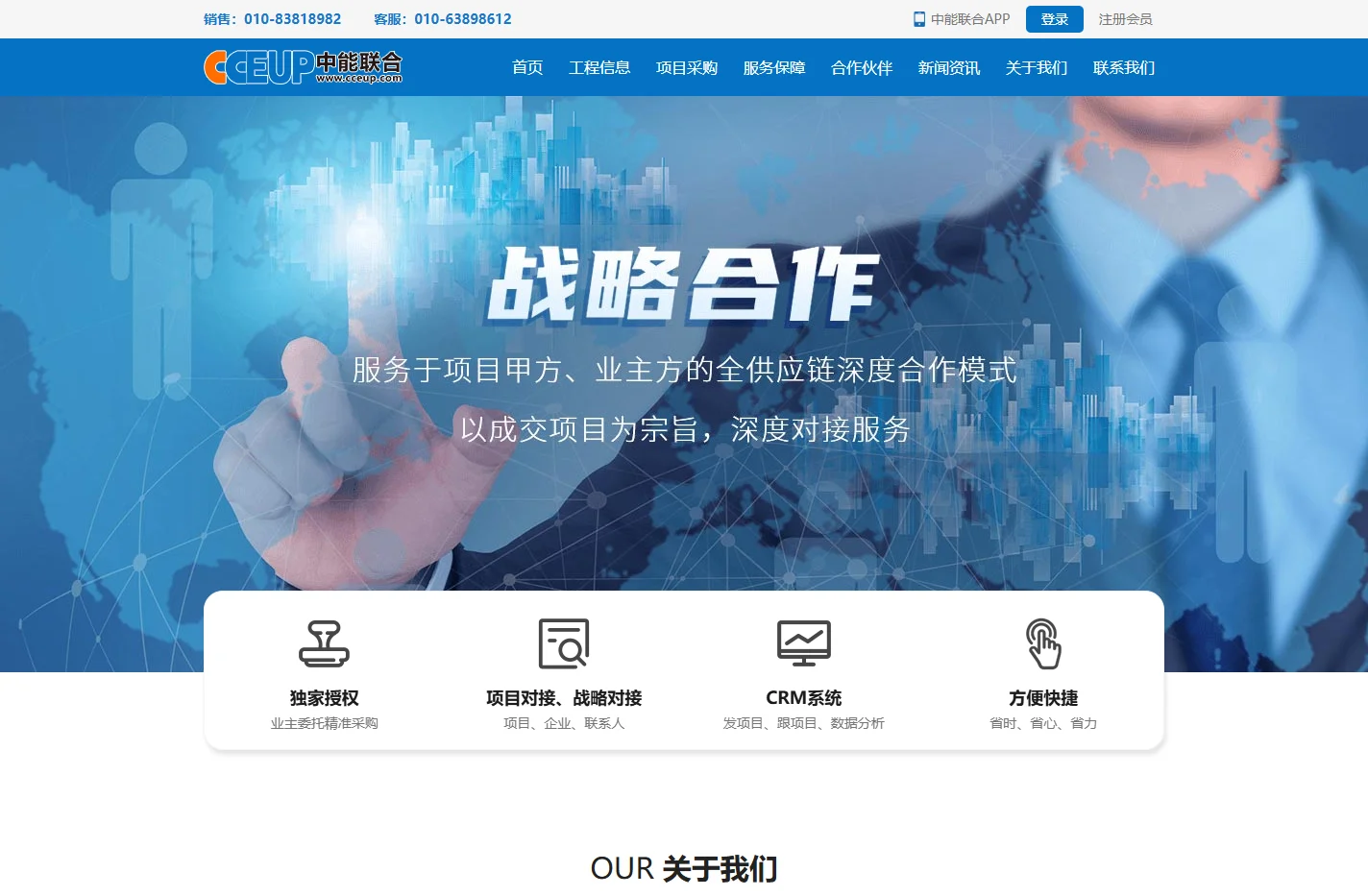 北京中能联合工程技术有限公司-全过程工程项目对接管理服务平台