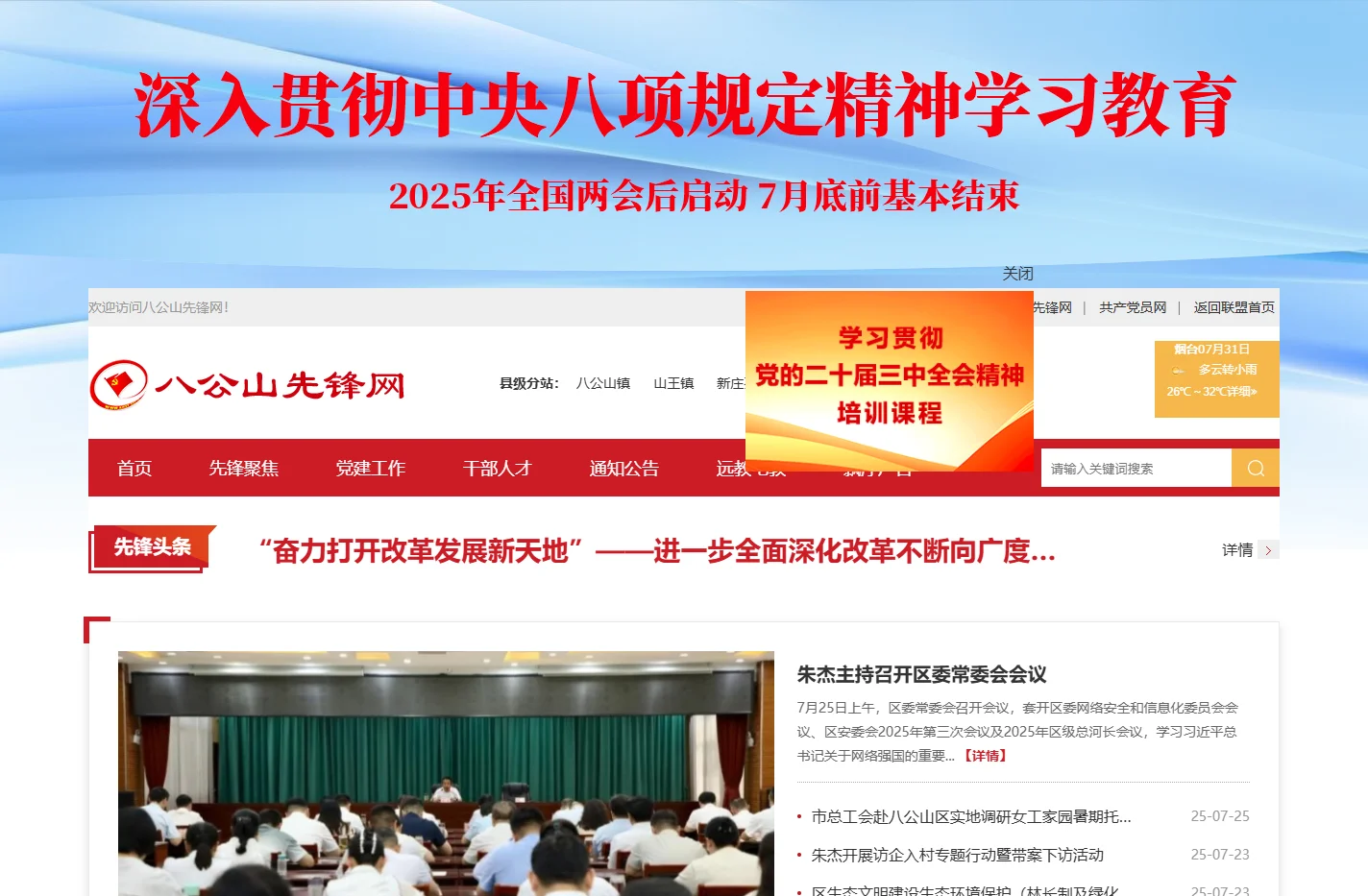 八公山先锋网