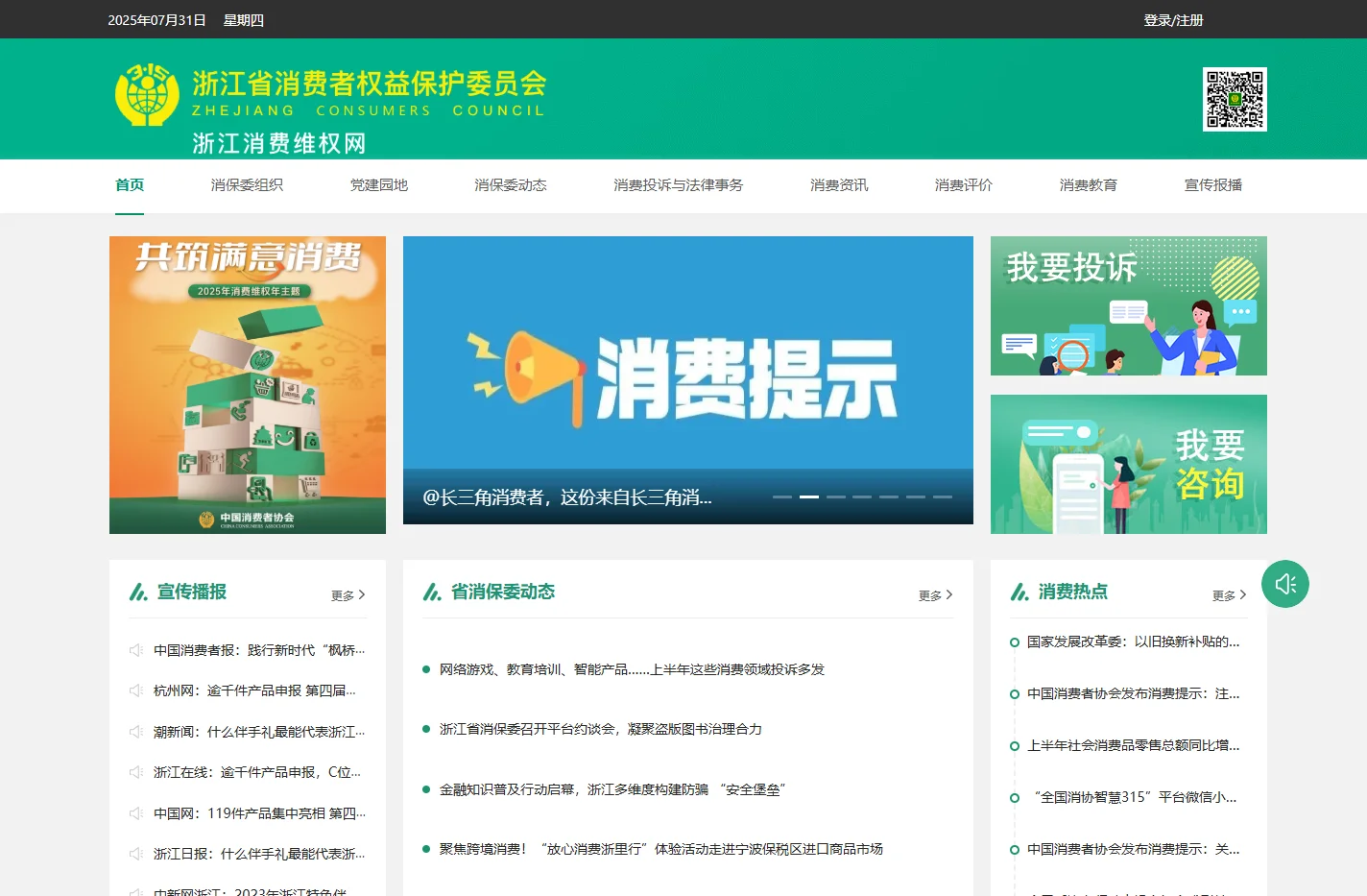浙江消费维权网