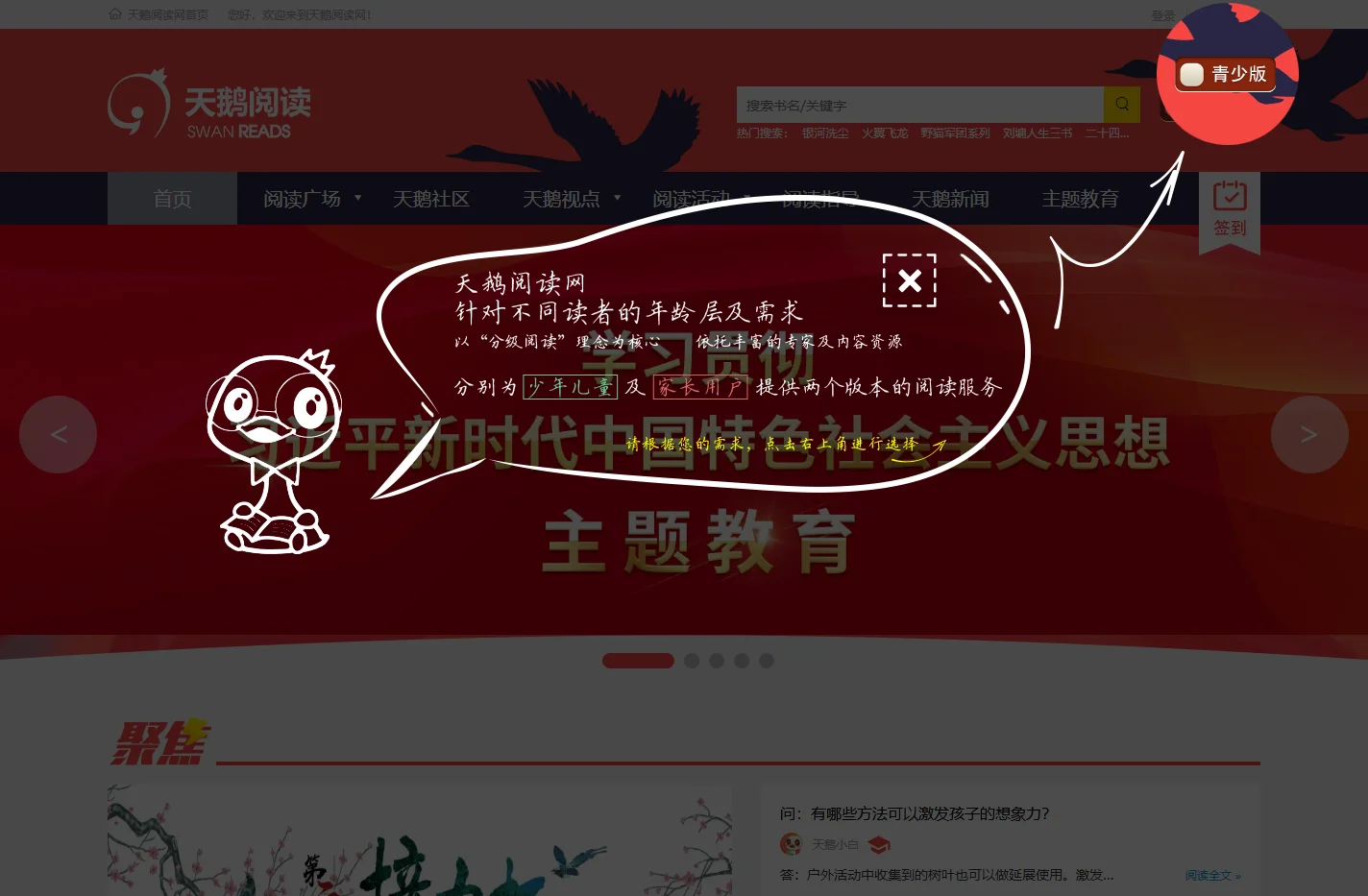 天鹅阅读网-中国青少年阅读推广平台