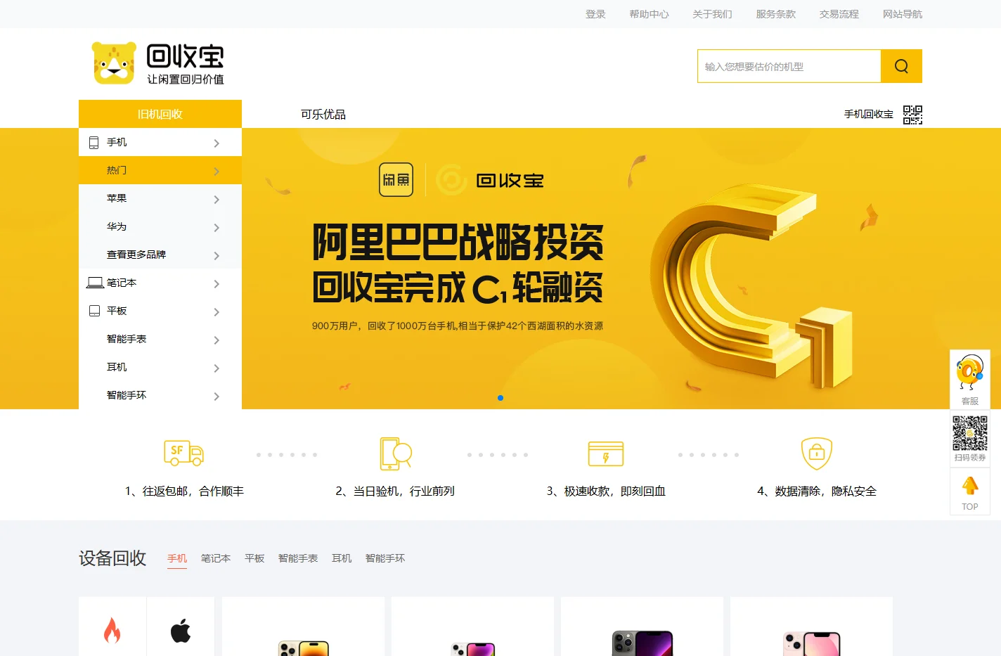 回收宝-最专业的二手数码回收平台|手机回收,平板电脑回收,笔记本回收,数码产品回收