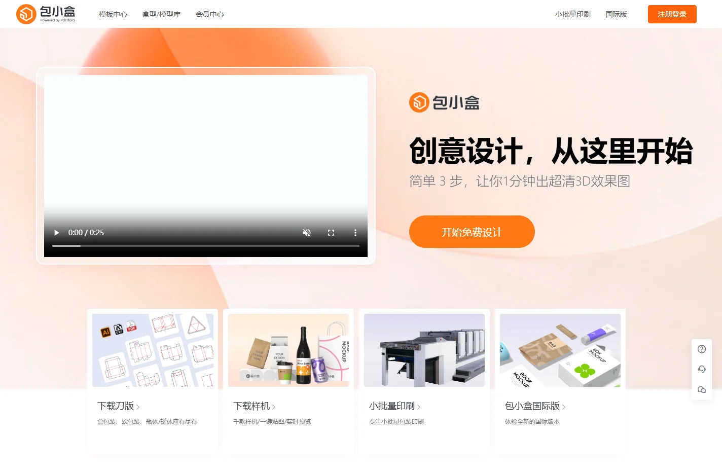包小盒 - 在线3D包装设计工具_包装设计_印刷定制_渲染效果