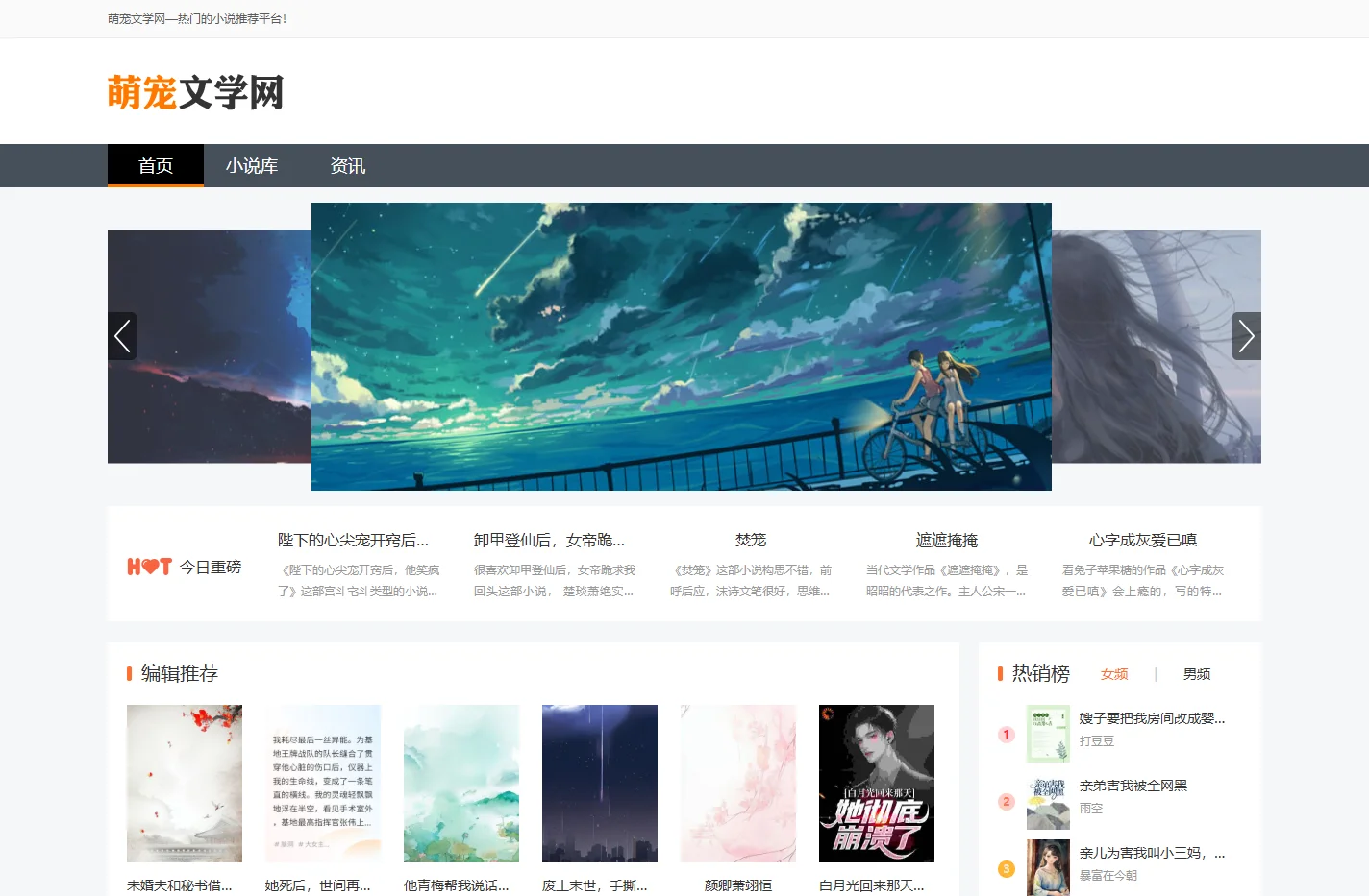 好看言情小说推荐_总裁小说在线阅读 - 萌宠文学网