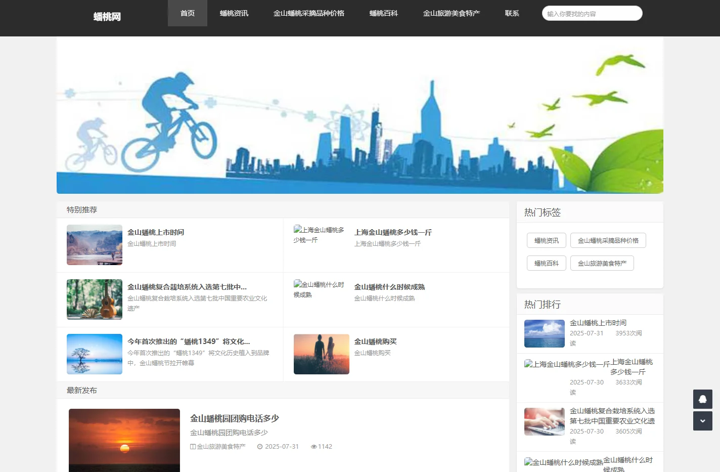 金山蟠桃网|金山蟠桃上市时间|金山蟠桃哪里购买|金山蟠桃多少钱一斤