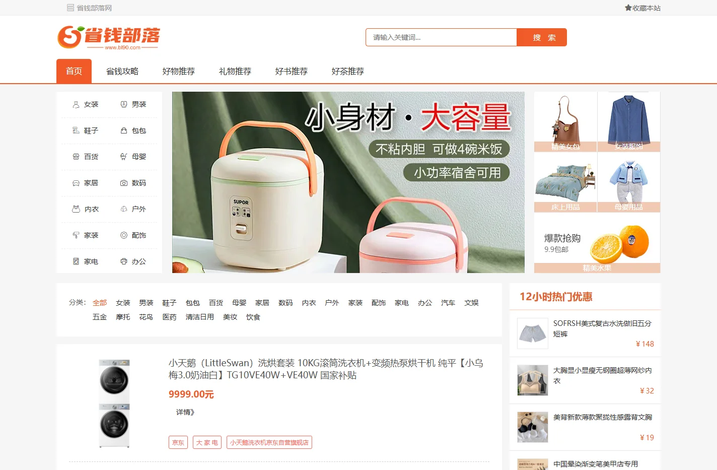 省钱部落-特价优惠-优惠券-优惠券平台-今天值得买