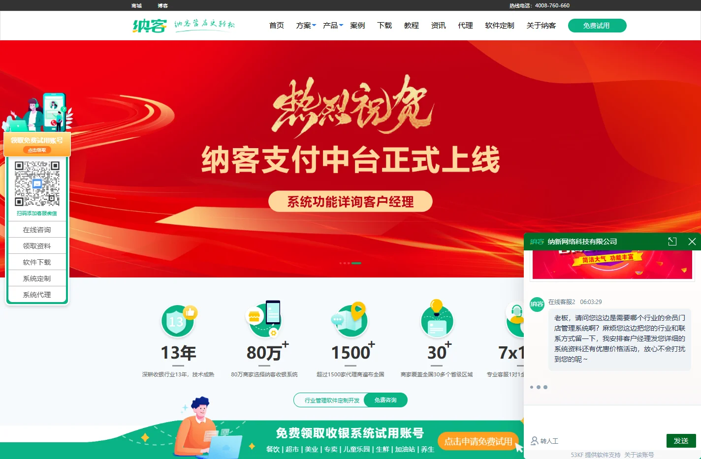 纳客收银系统官网|免费连锁超市餐饮收银软件-POS收银机系统