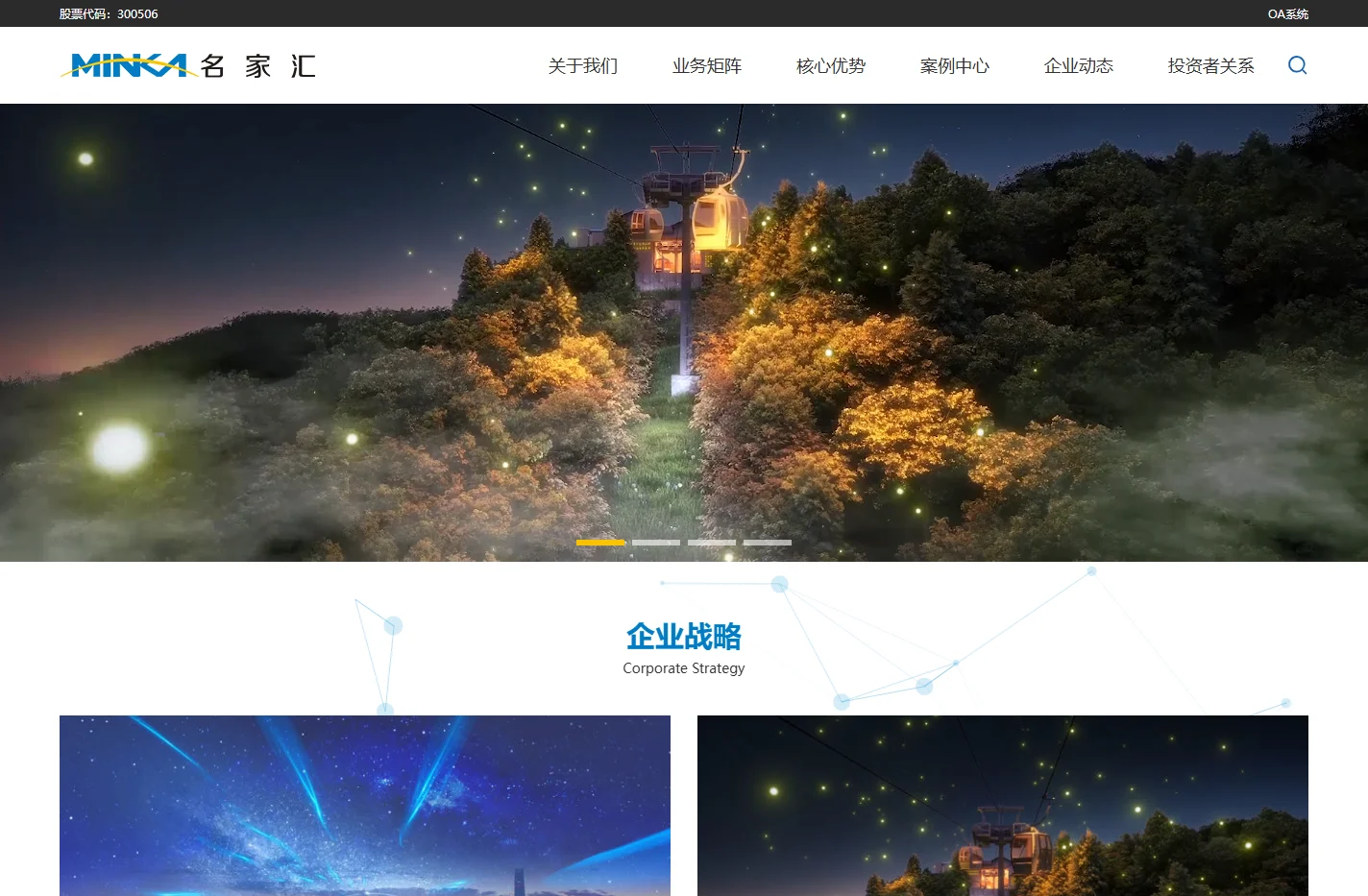 名家汇丨智慧城市与文旅夜游灯光投资运营商