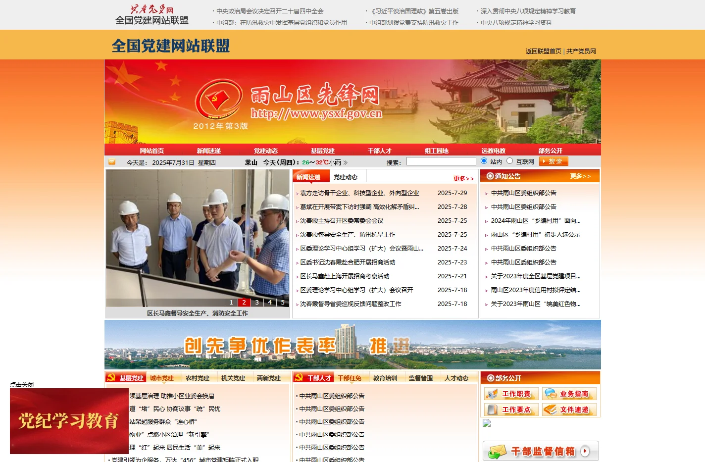 雨山区先锋网