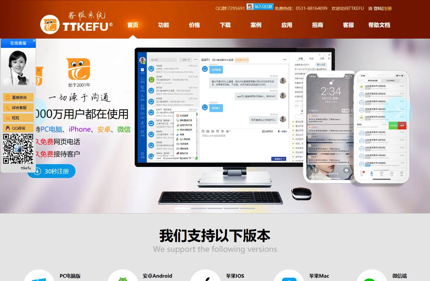 在线客服系统-网站免费客服软件-代码咨询工具-ttkefu官网