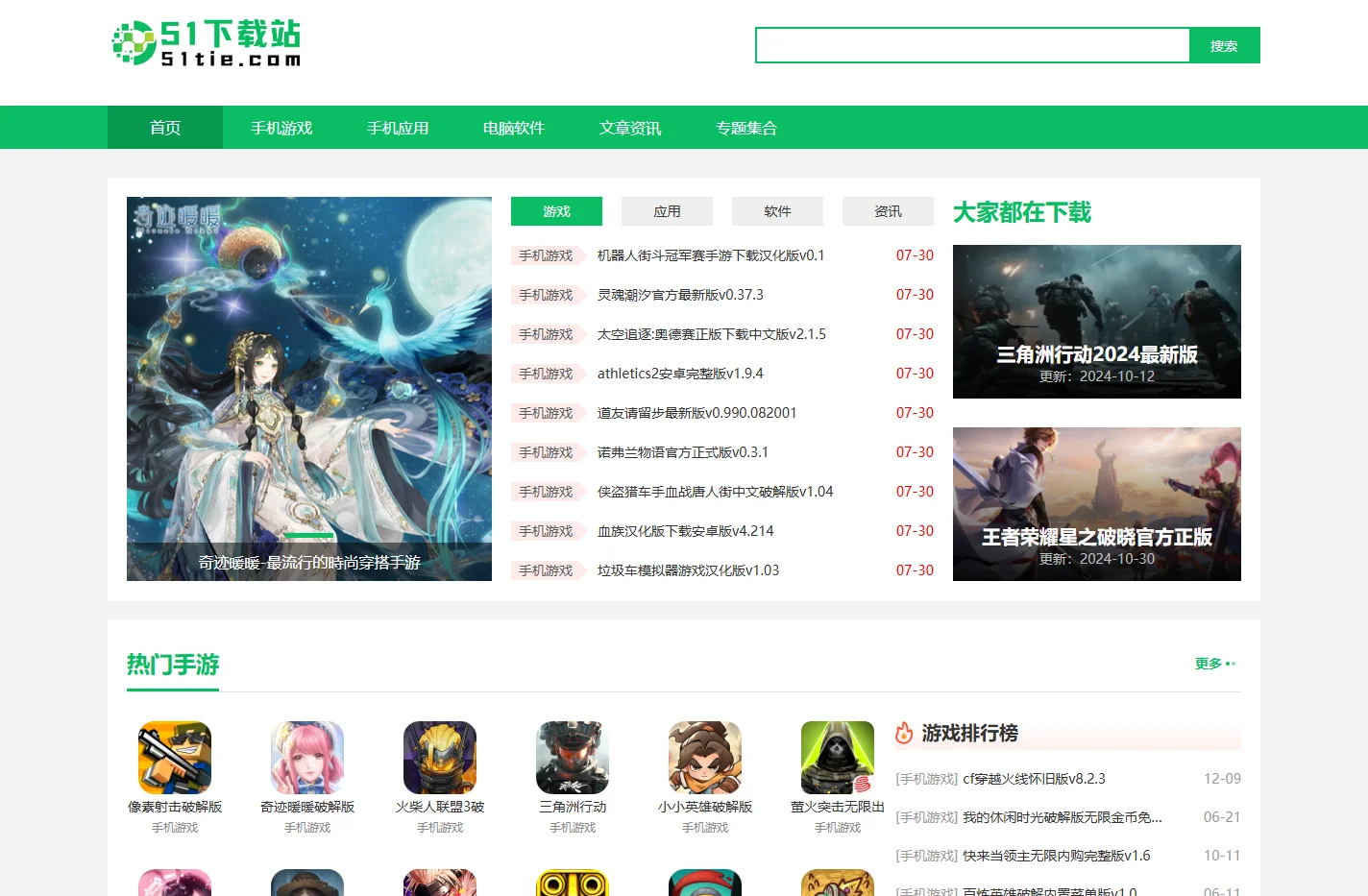 好玩的手游下载_热门免费手机游戏下载_绿色免费软件下载-51下载站