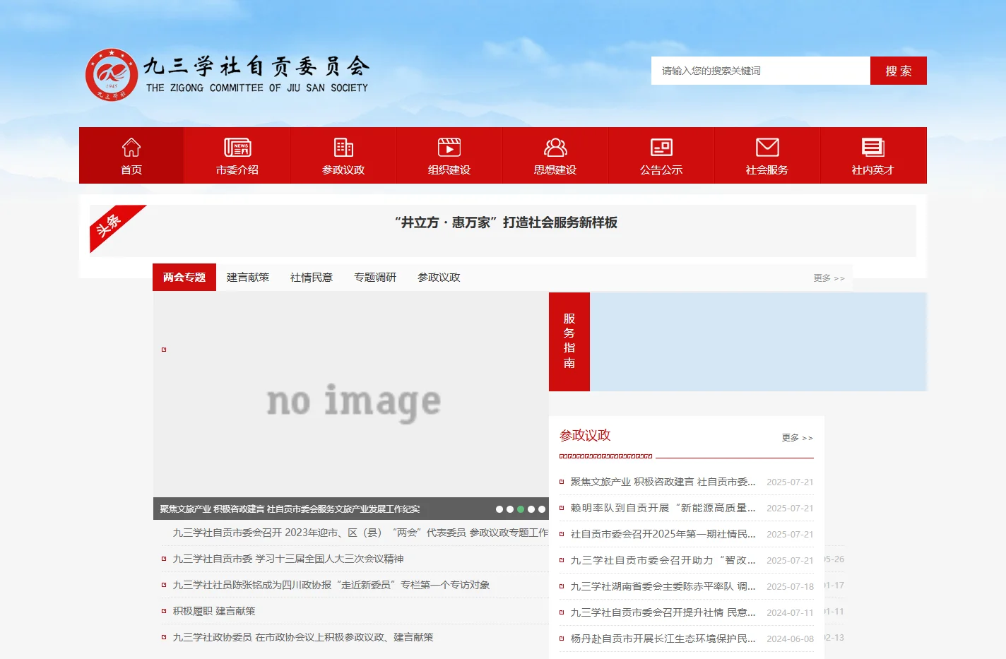 九三学社自贡委员会