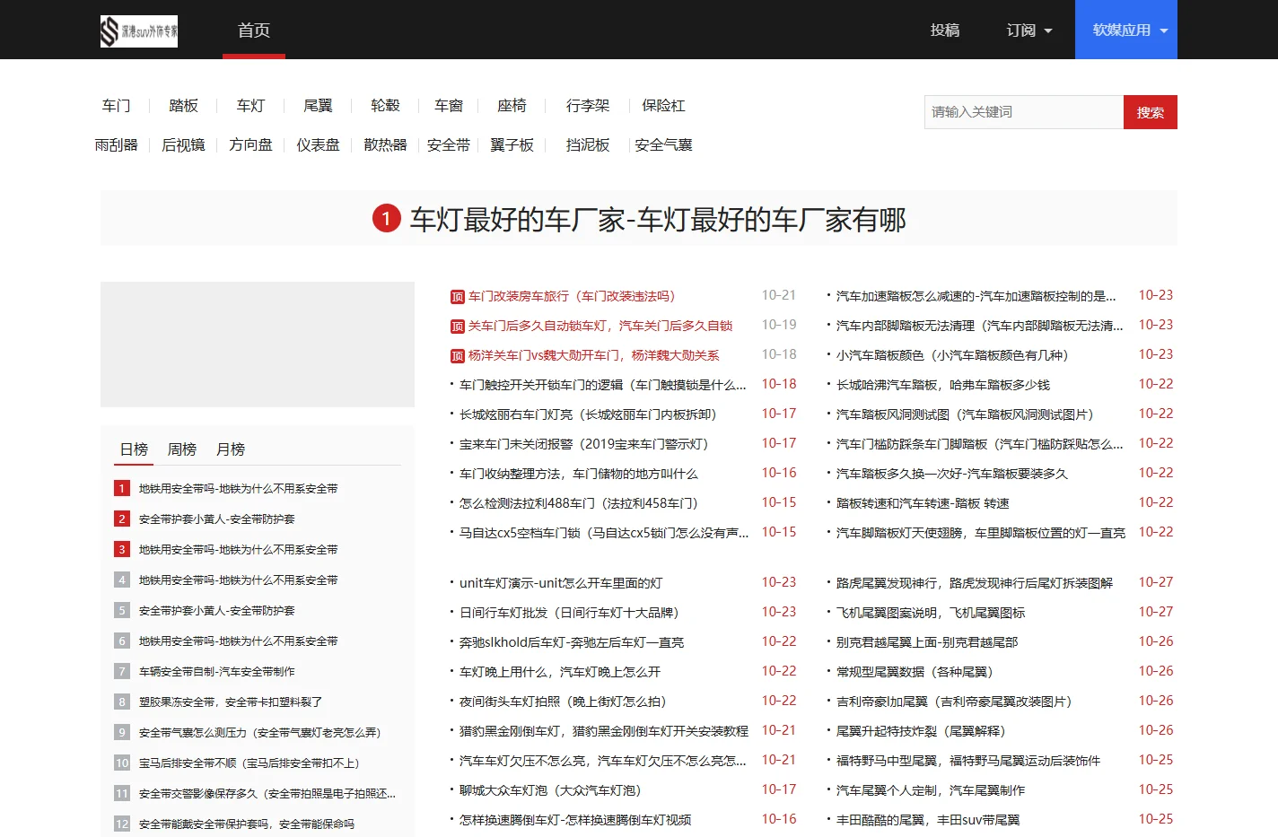 汽车踏板|行李架|前后保险杠|尾翼|包围|深港suv外饰专家