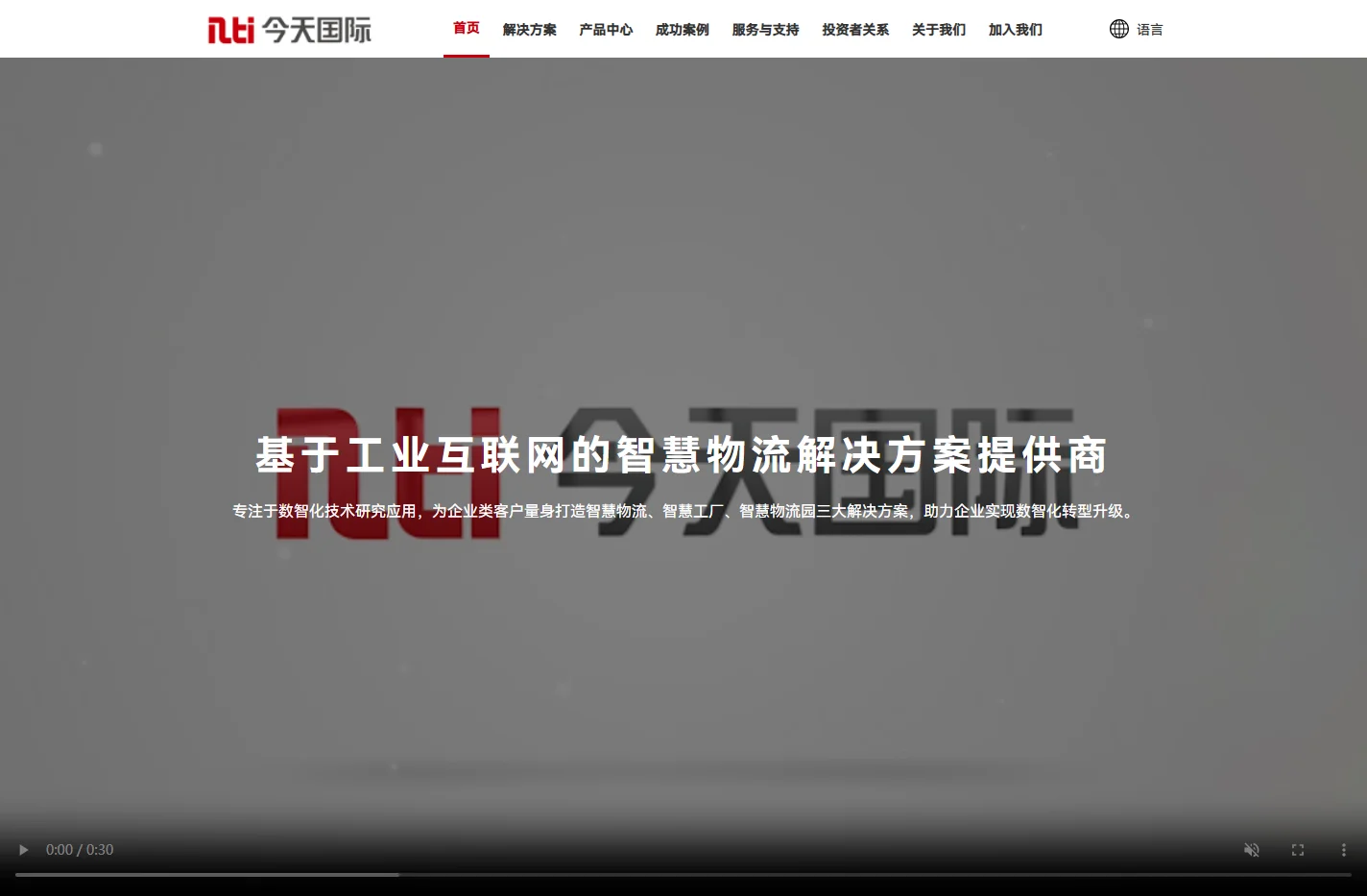 深圳市今天国际物流技术股份有限公司