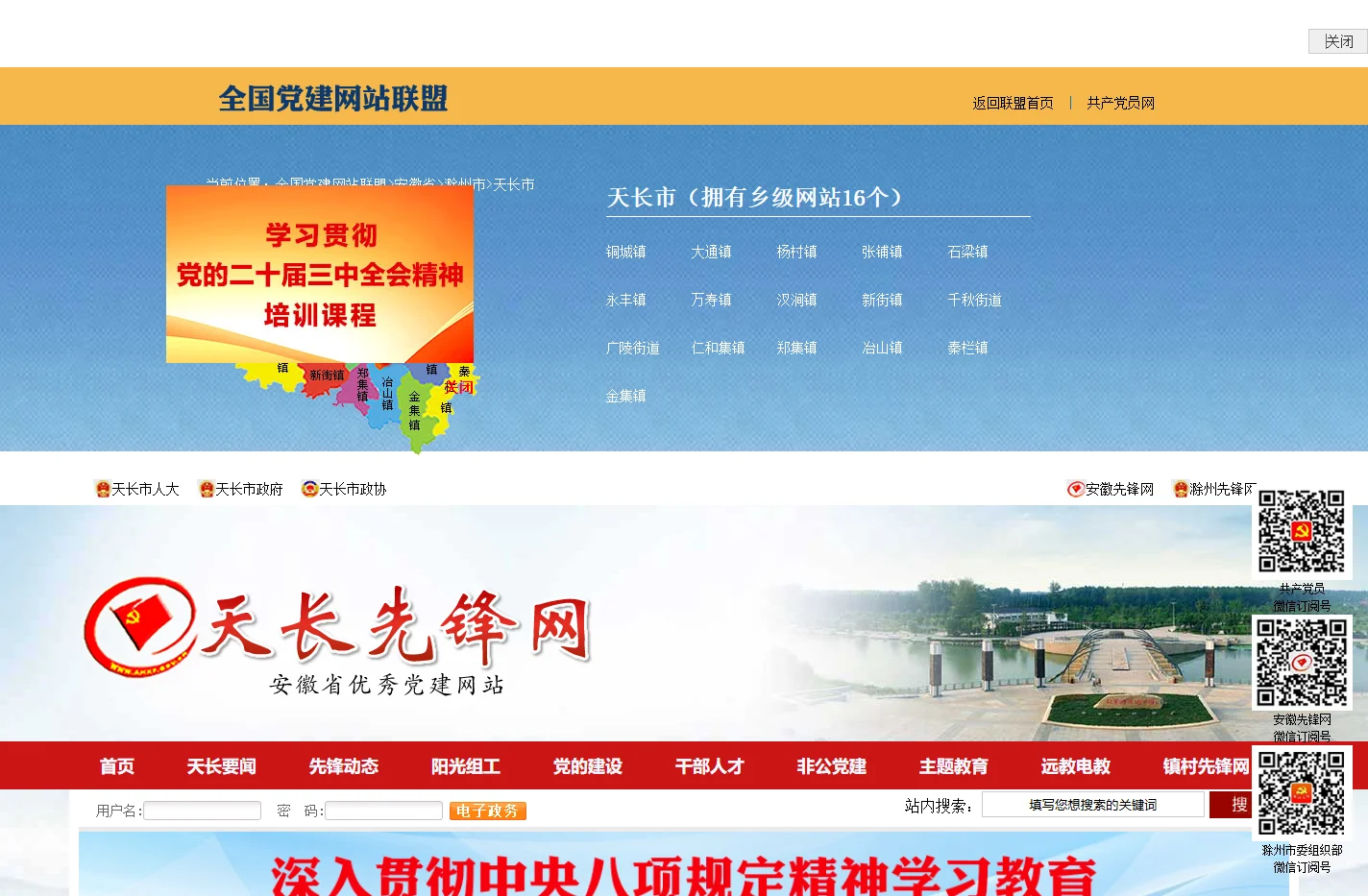 天长先锋网