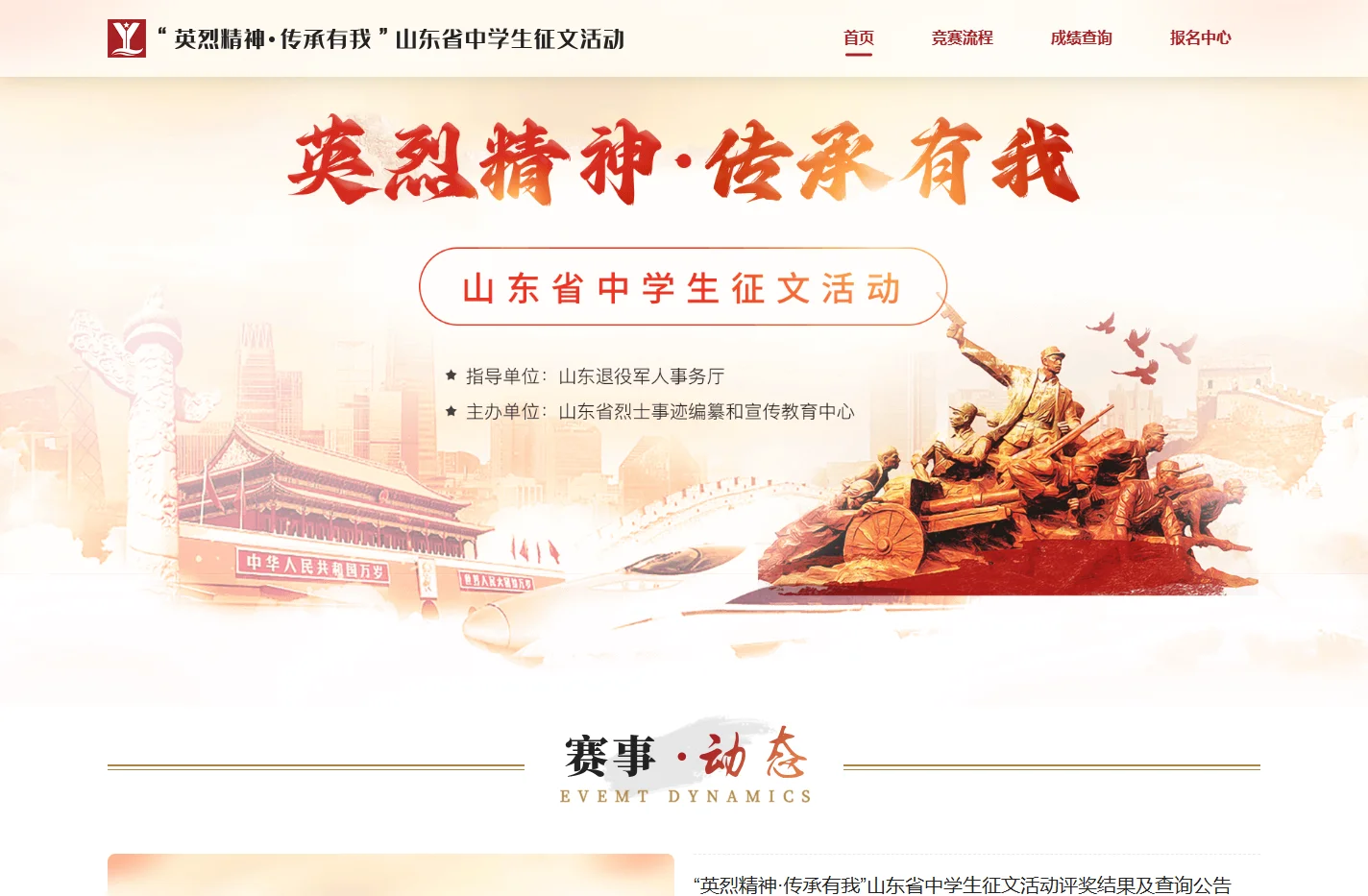 英烈精神·传承有我