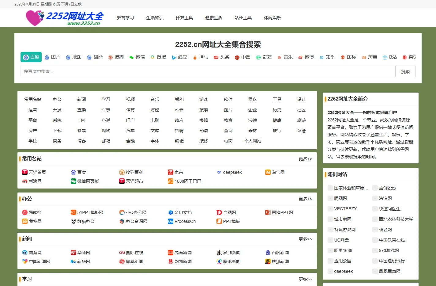 2252网址大全