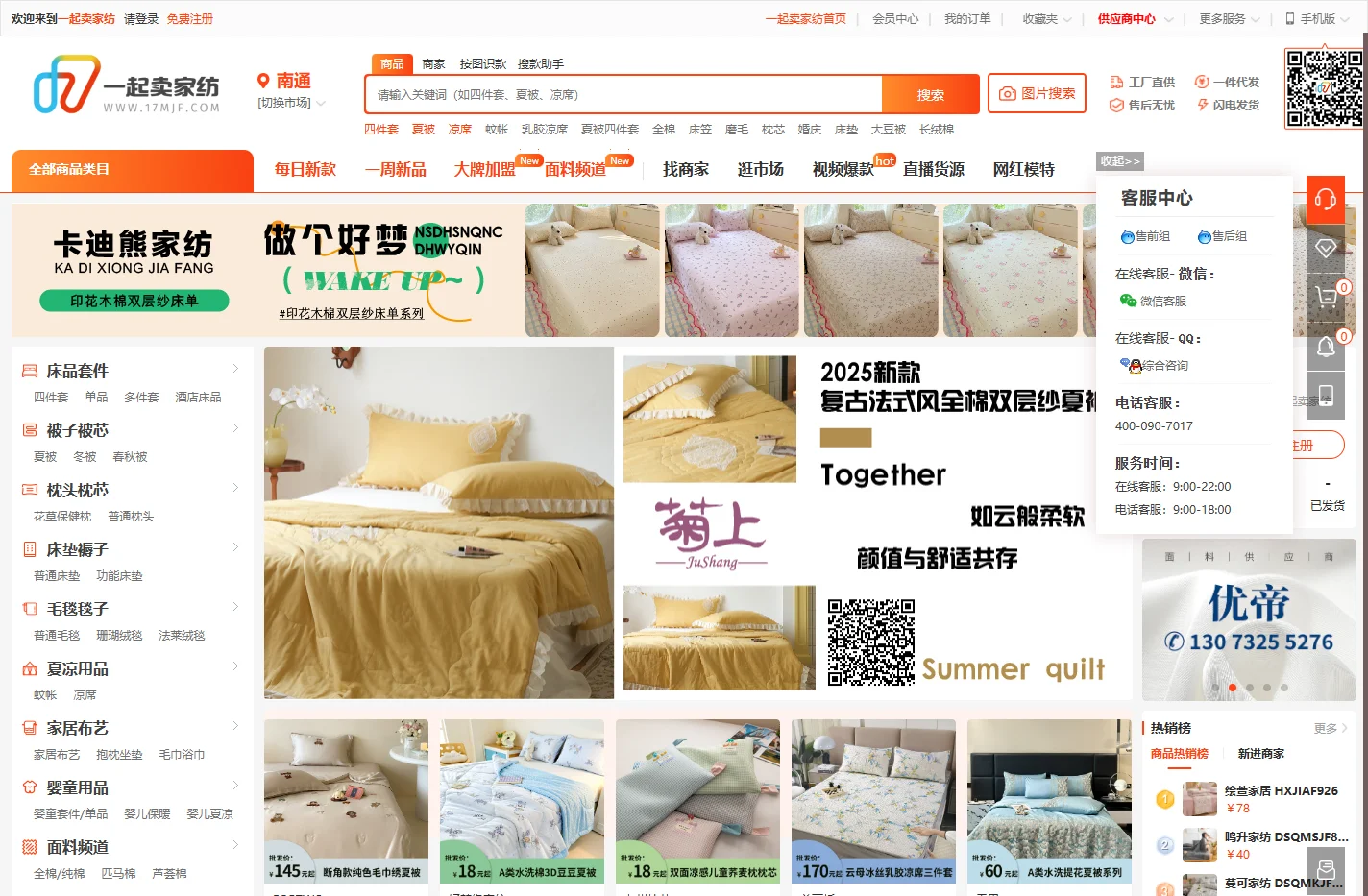 一起卖家纺_南通叠石桥床上用品家纺货源一件代发平台_四件套被子被芯枕头枕芯