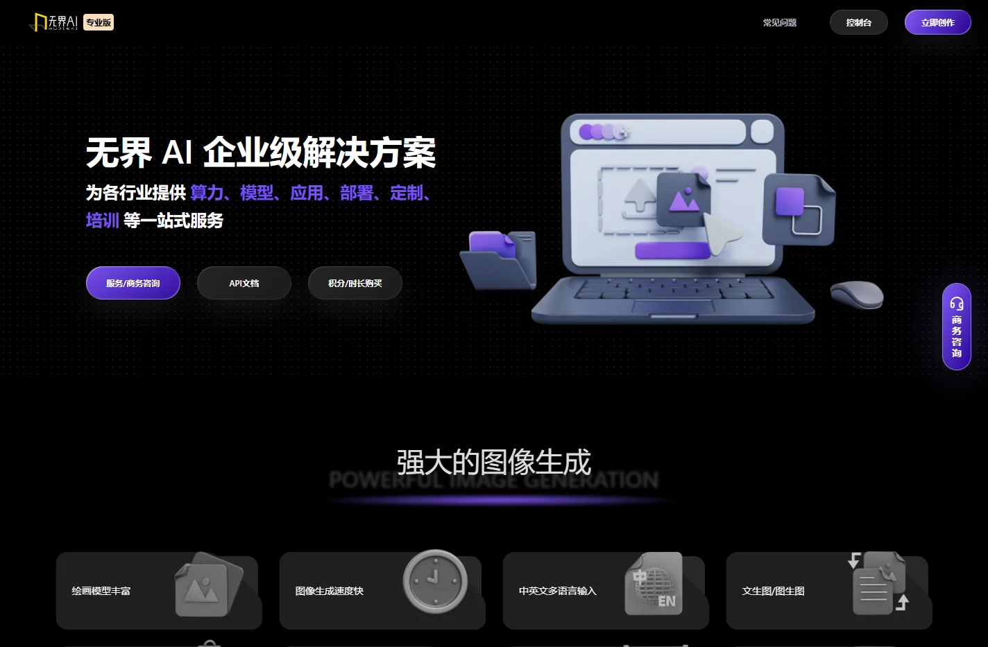 无界AI专业版-人人都是艺术家