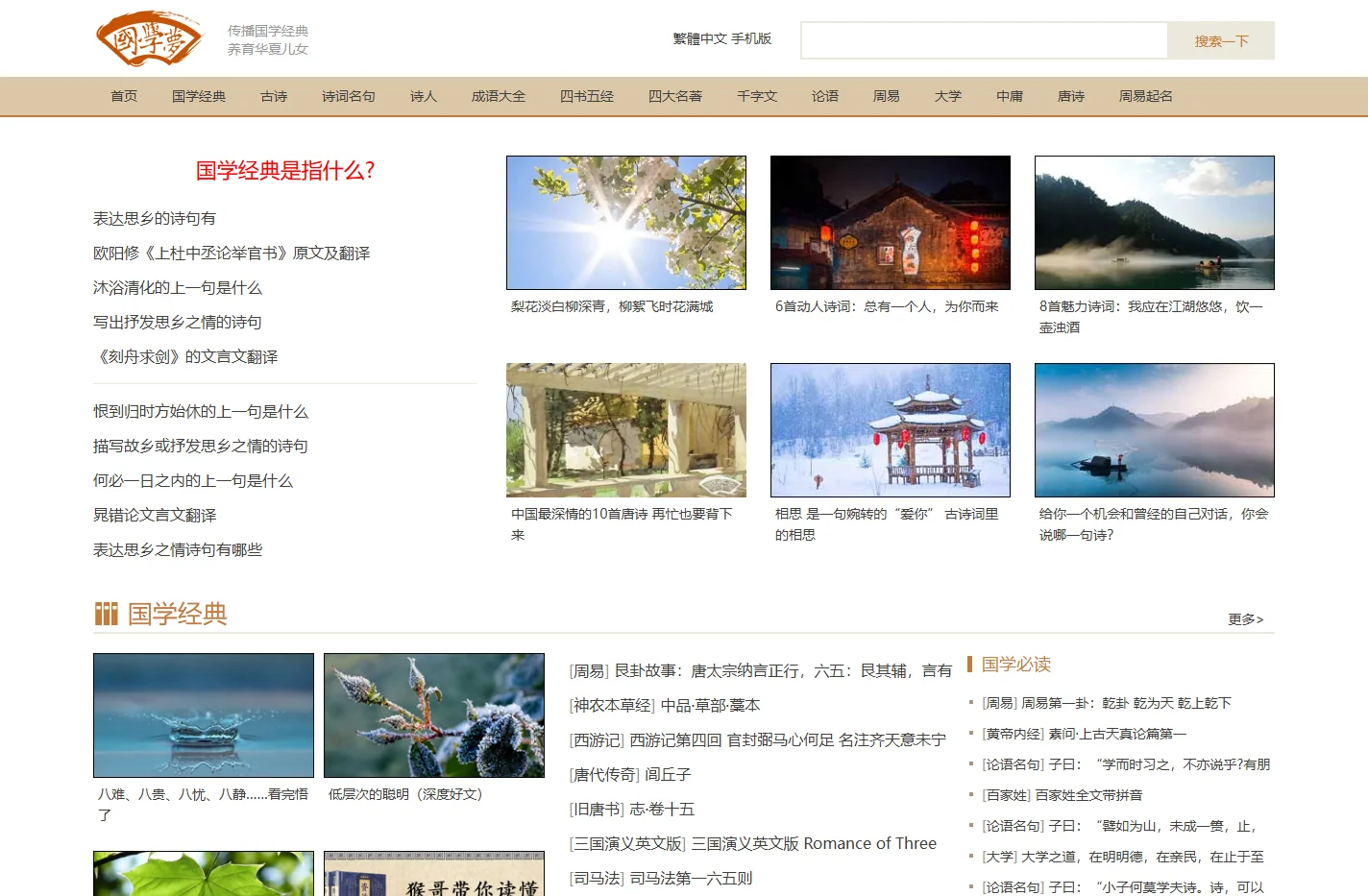 国学梦-传播国学经典 养育华夏儿女