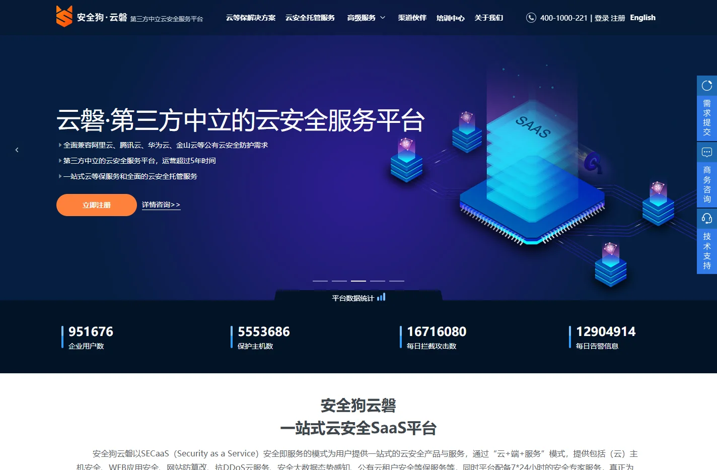 安全狗云磐 - 云等保安全合规_一站式云安全托管服务平台