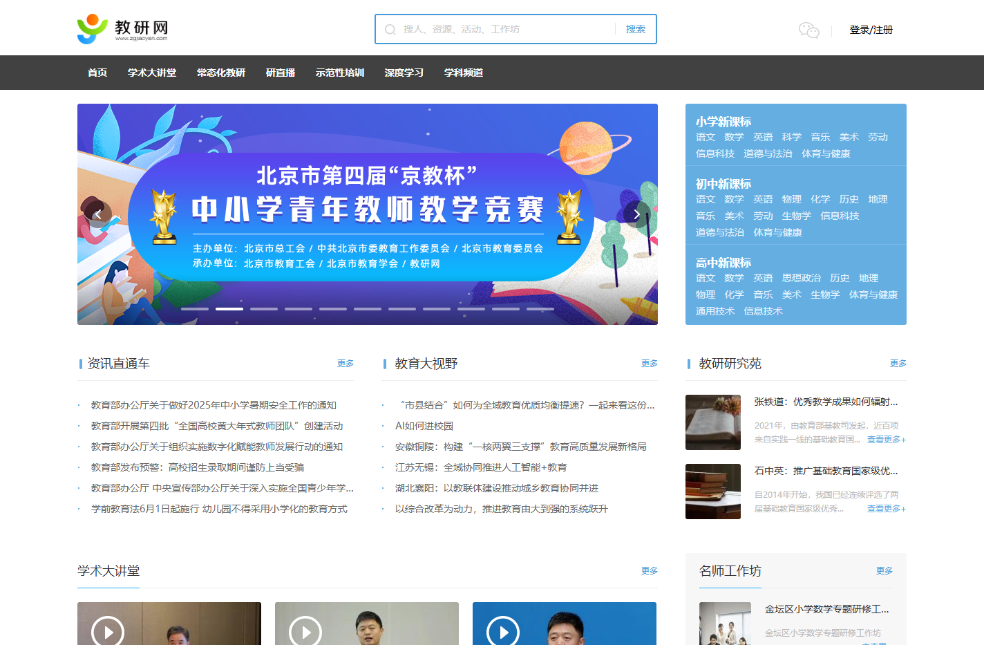 教研网，教研网官网，JIAOYANWANG