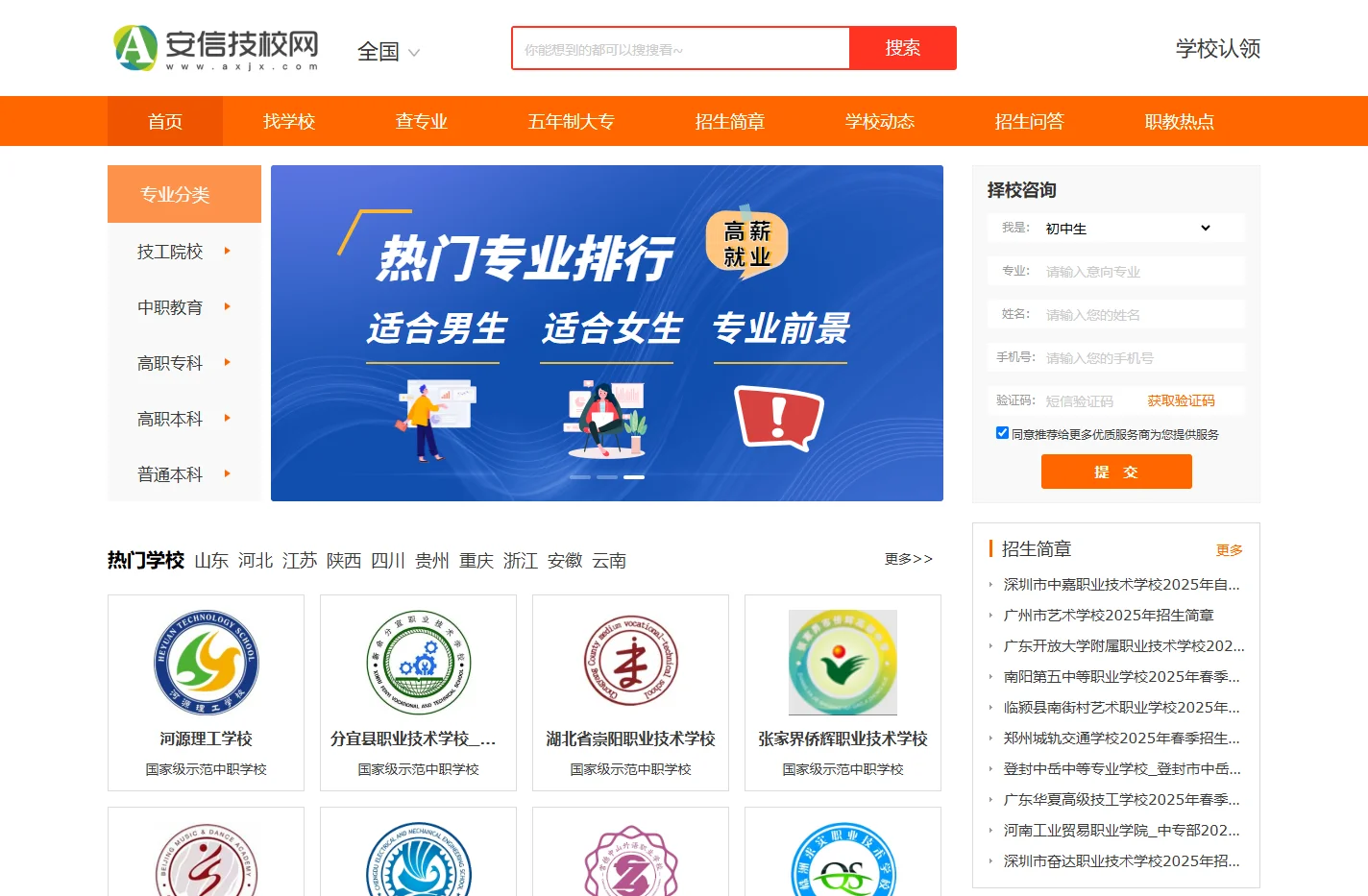 安信技校网_技校招生信息_技校中职高职求学升学服务网站 - 安信东元