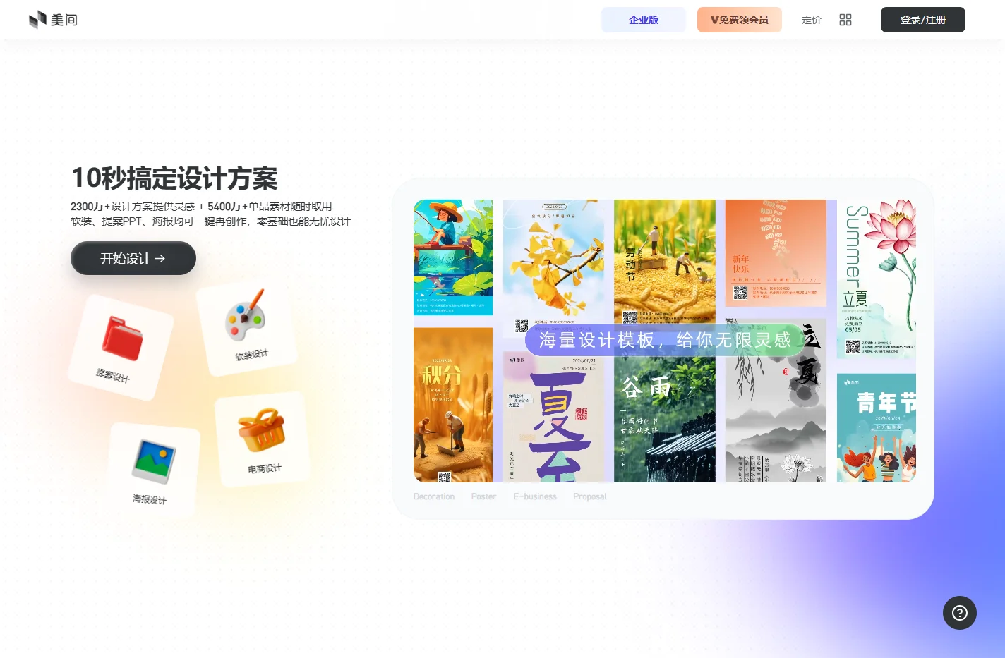 美间-在线2D云设计平台_海量免费素材模板提案PPT
