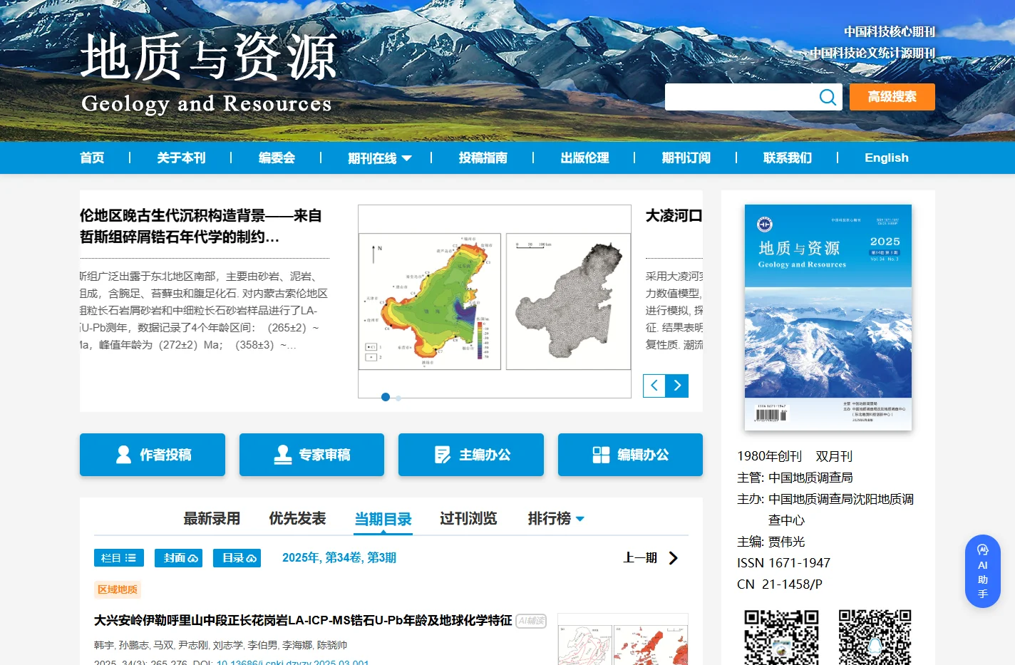地质与资源