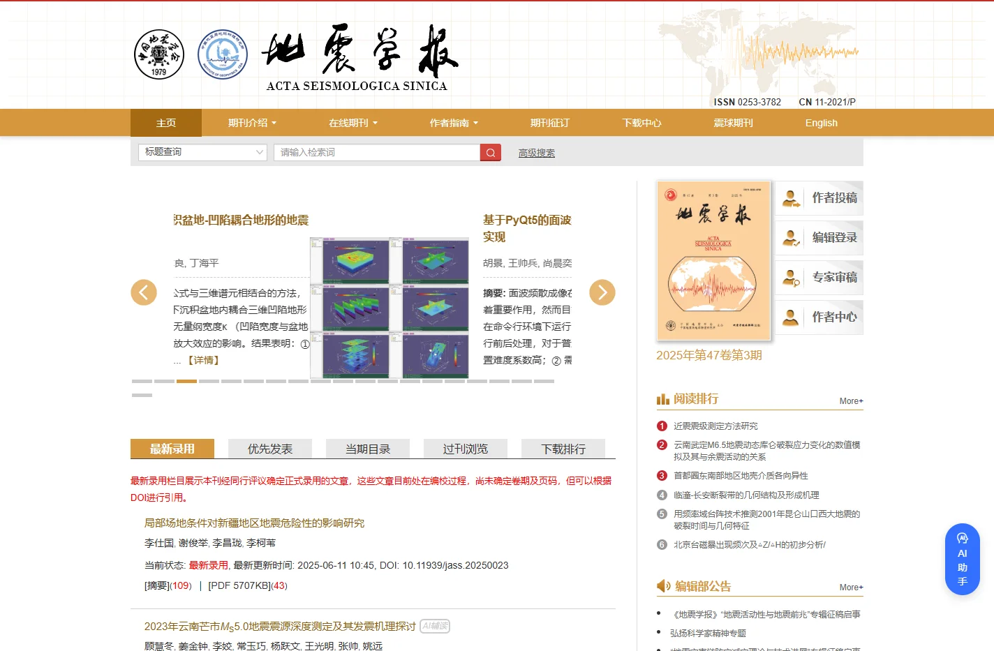 地震学报