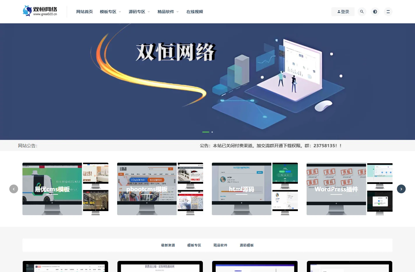 双恒网络-免费PHP网站源码模板,软件资源分享平台！
