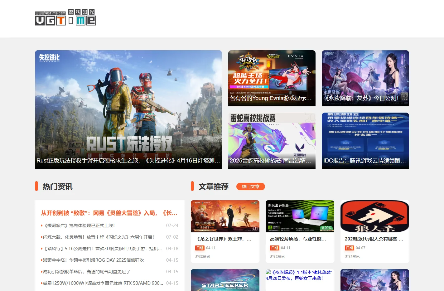 游戏时光