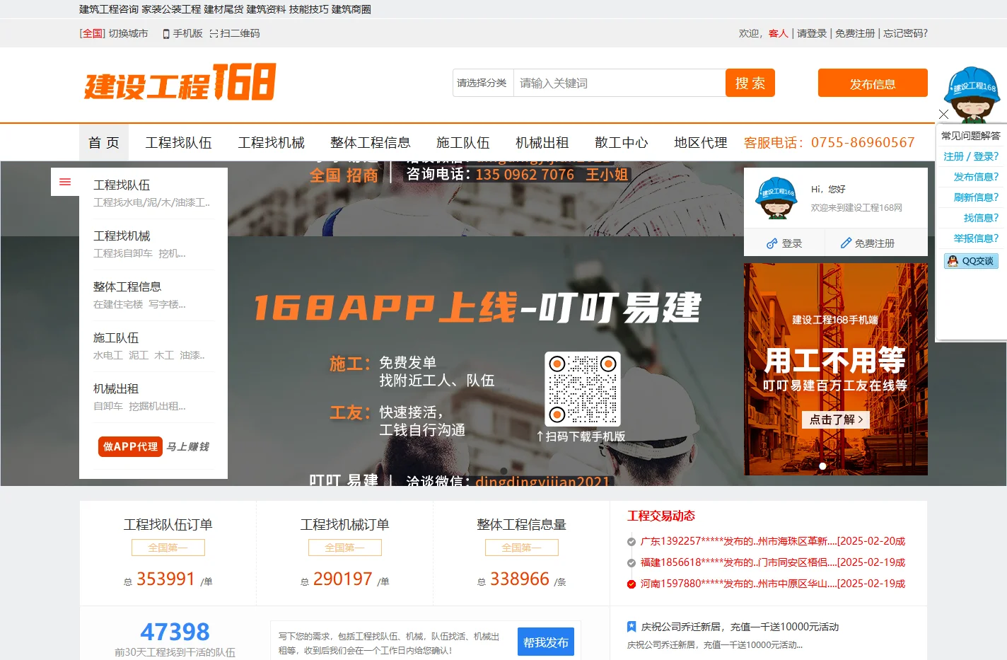 建设工程168网-建设建筑工程信息第一门户网