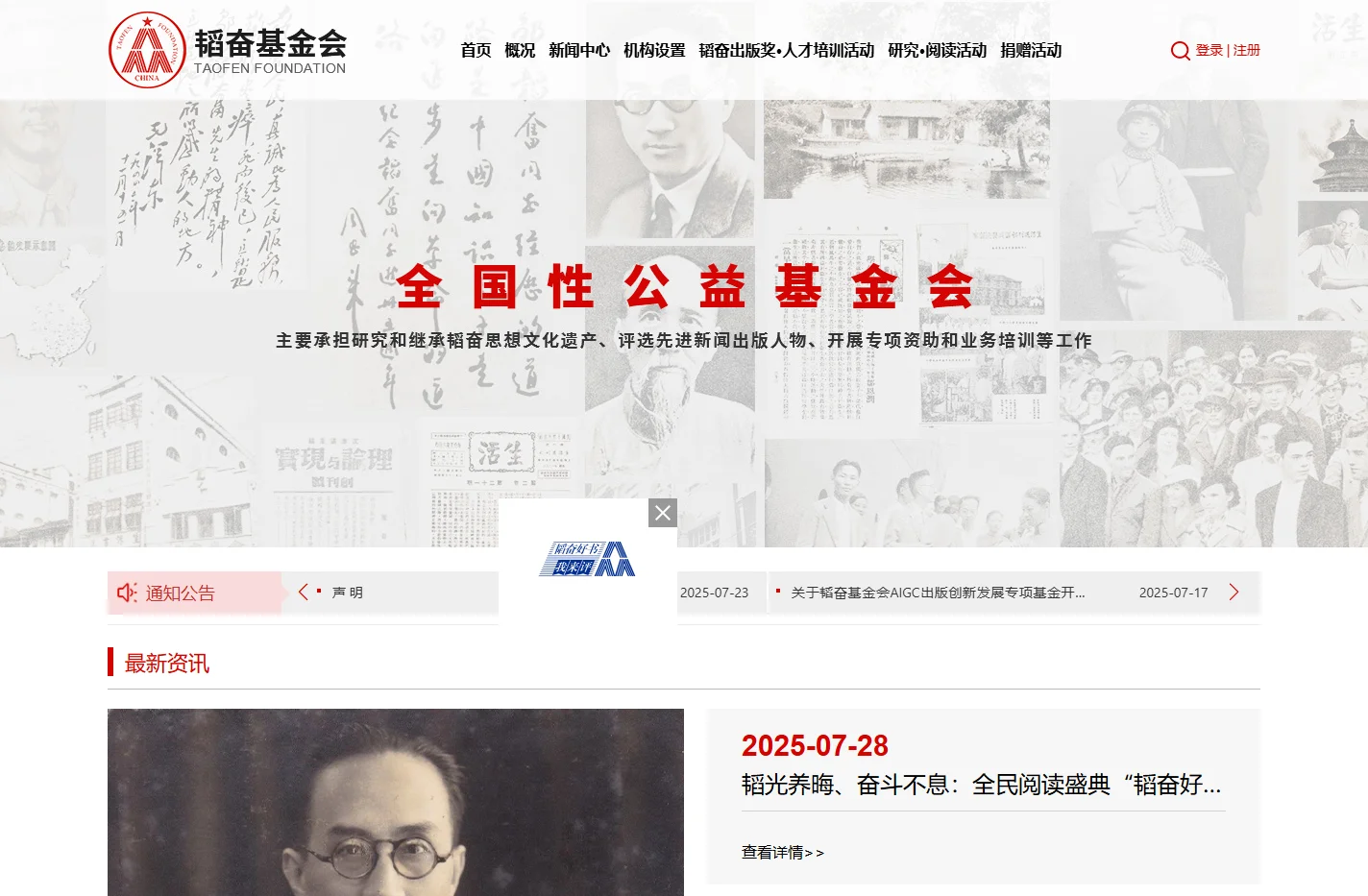韬奋基金会 业务主管单位是中共中央宣传部