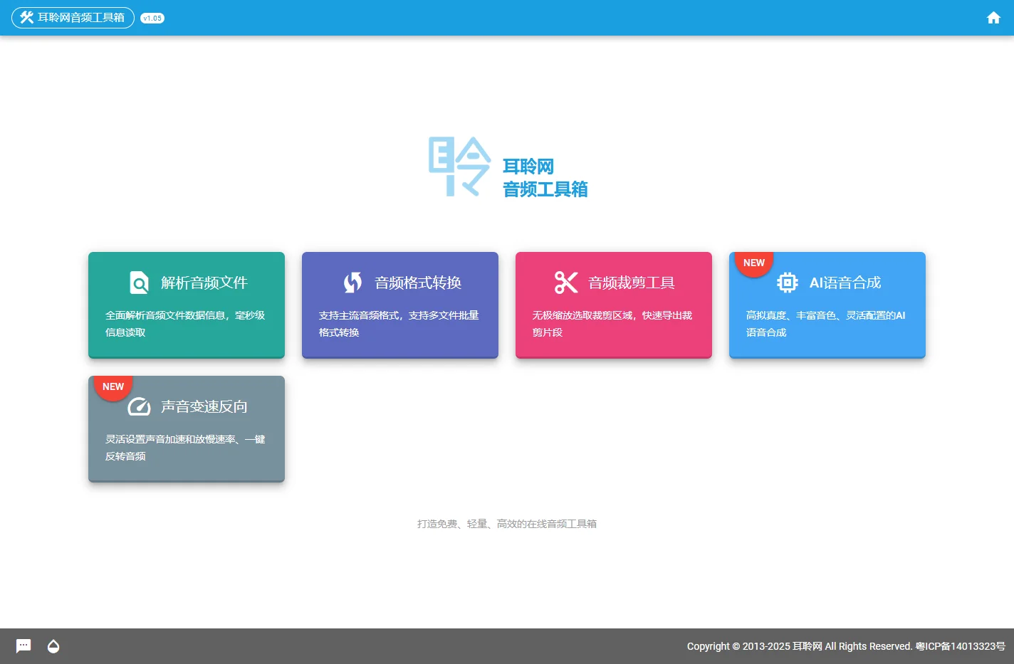 耳聆网音频工具箱