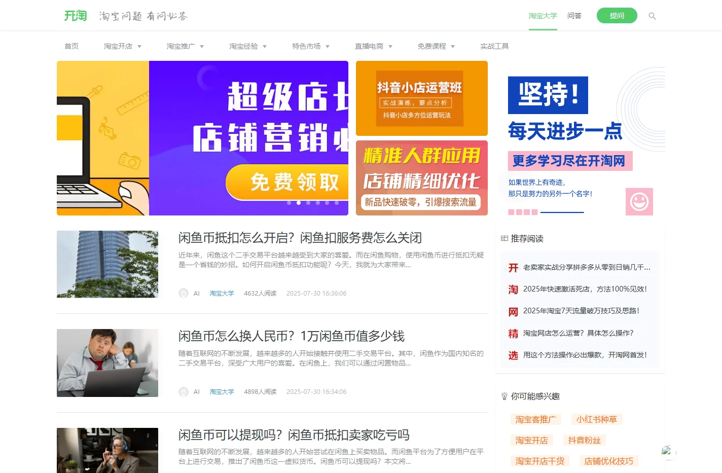 开淘网-教你如何开淘宝网店，是淘宝店长的淘宝大学