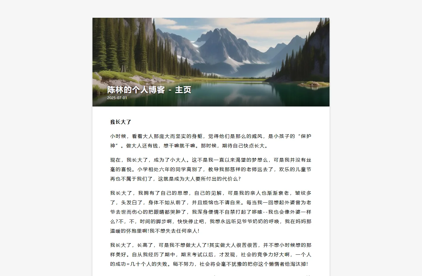 陈林的个人博客 - 主页