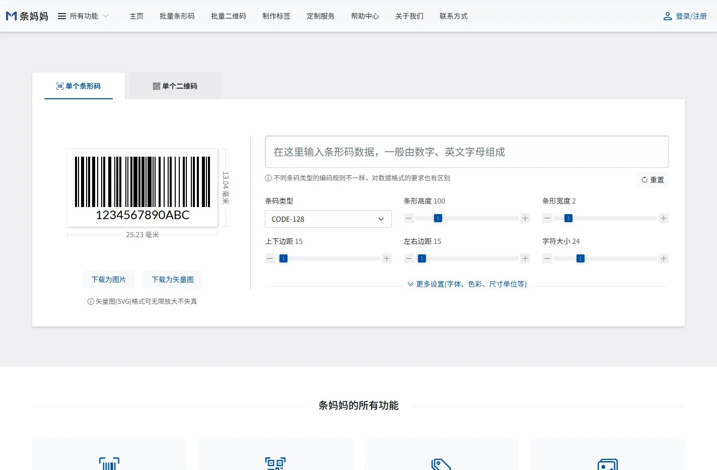 条妈妈 - 在线生成条形码、二维码、标签